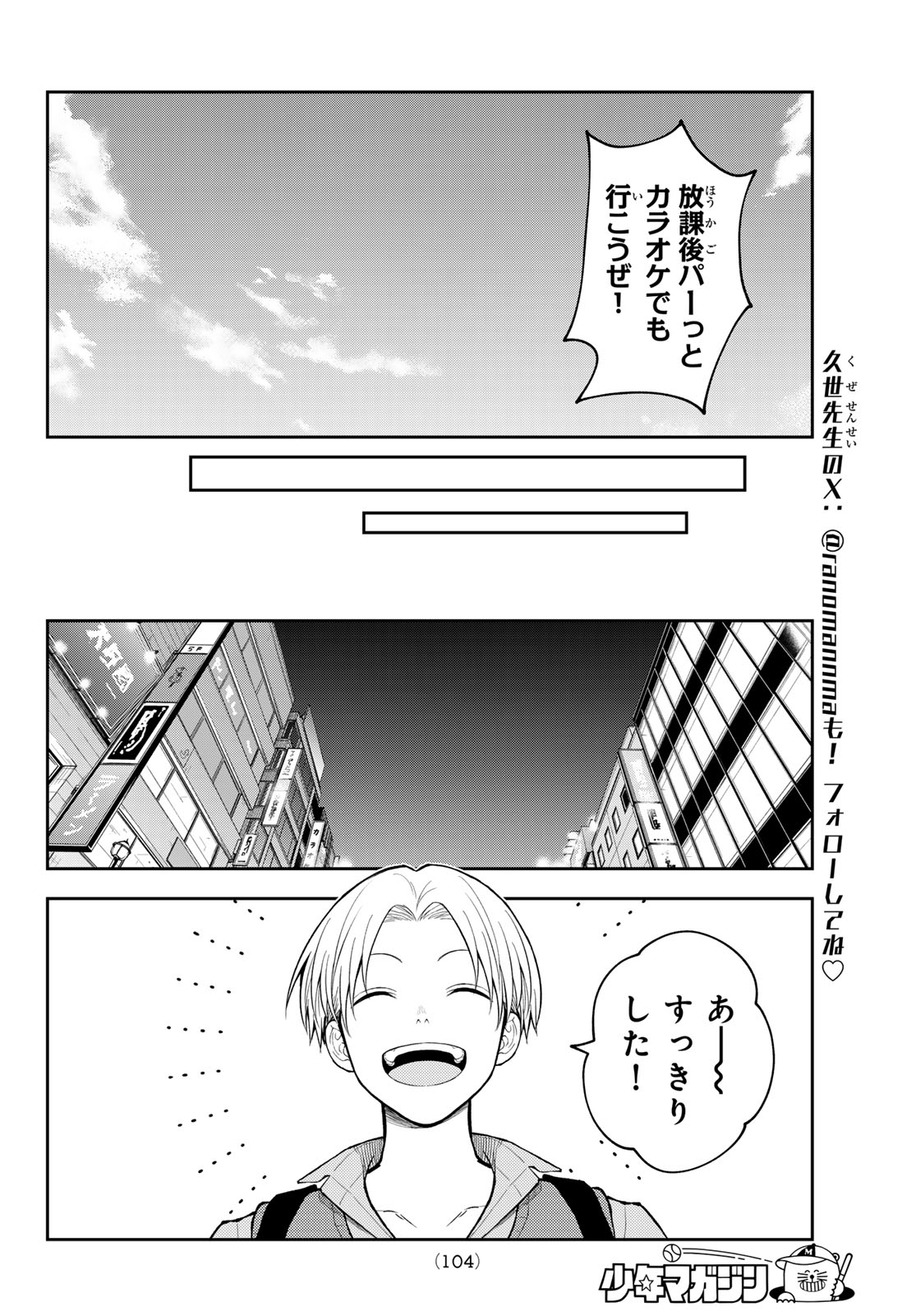 Kuroiwa Medaka ni Watashi no Kawaii ga Tsuujinai Chapter 234 8ページ