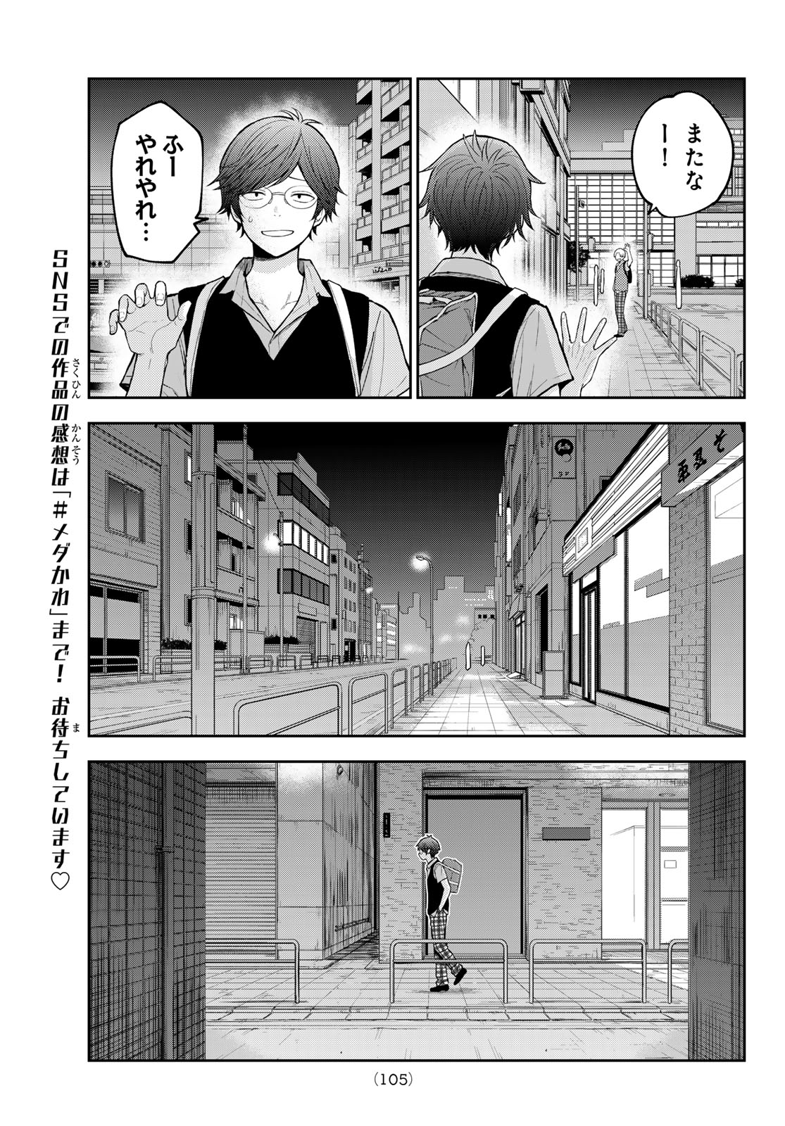 Kuroiwa Medaka ni Watashi no Kawaii ga Tsuujinai Chapter 234 9ページ