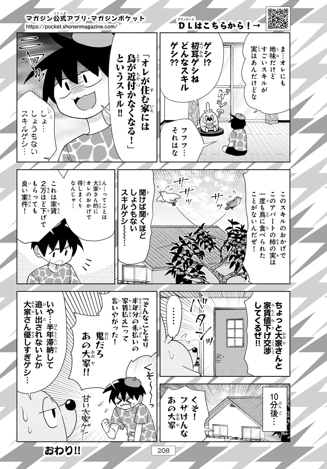 Seitokai ni mo Ana wa Aru! Chapter 182 1ページ