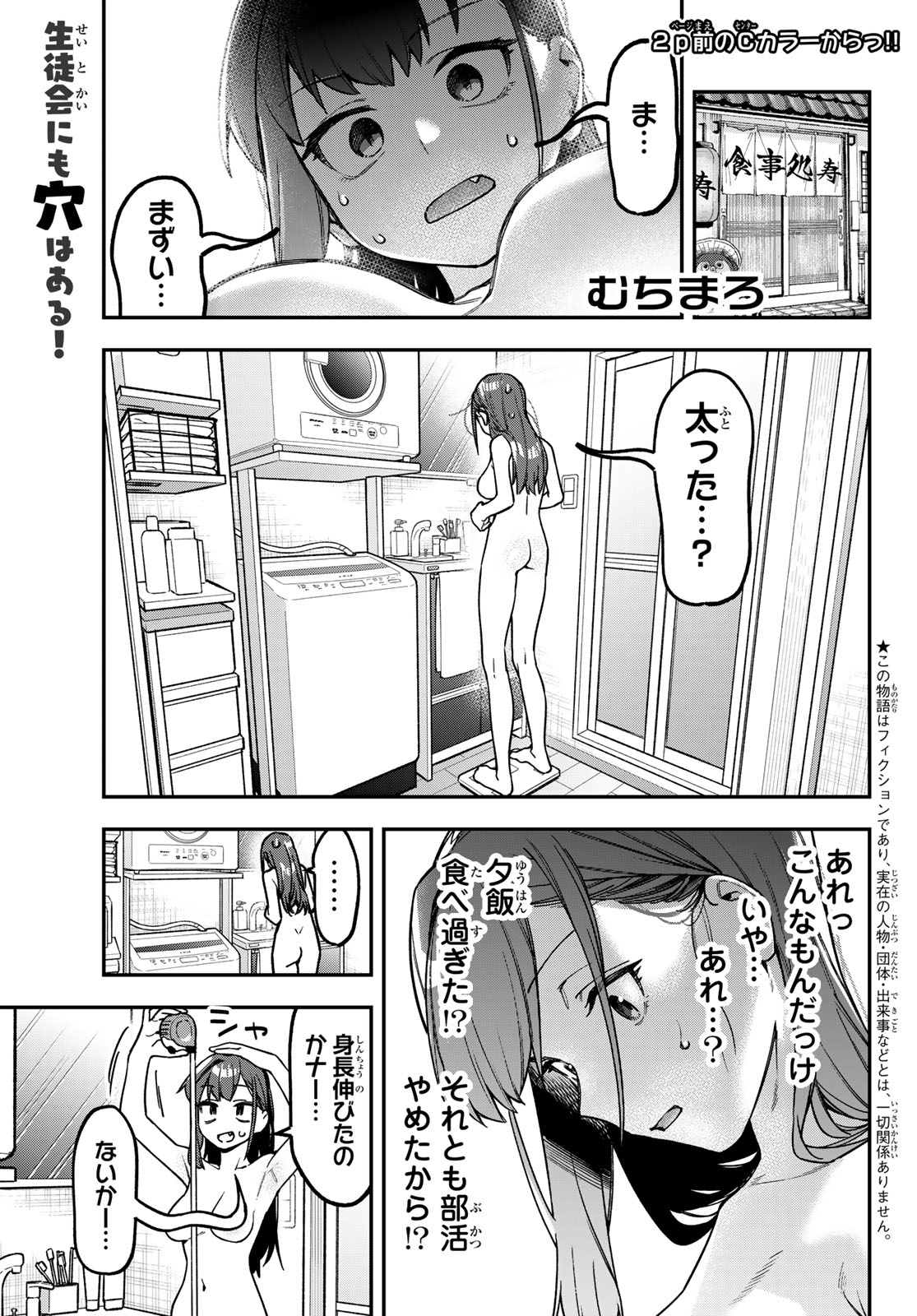 Seitokai ni mo Ana wa Aru! Chapter 182 2ページ