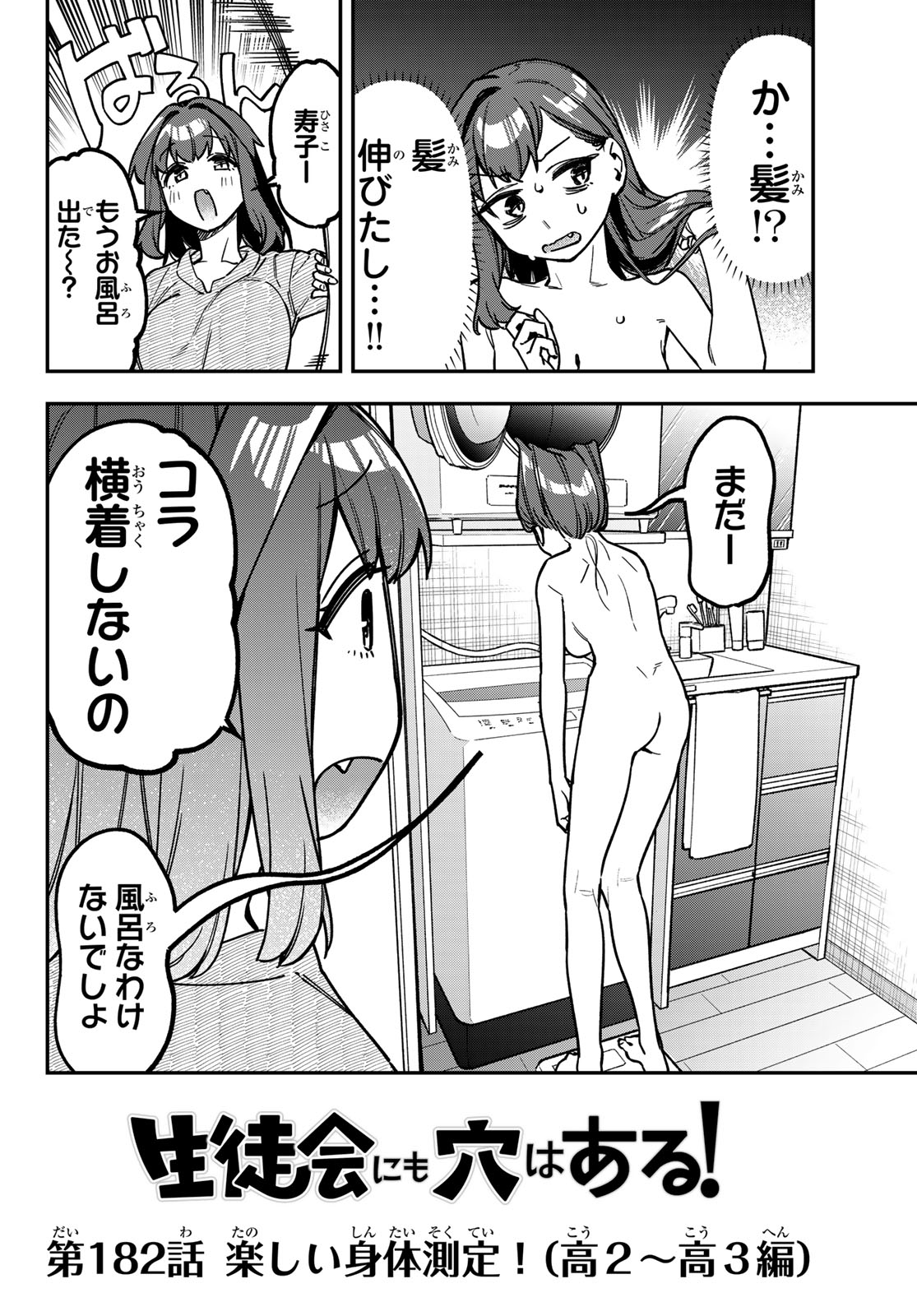 Seitokai ni mo Ana wa Aru! Chapter 182 3ページ