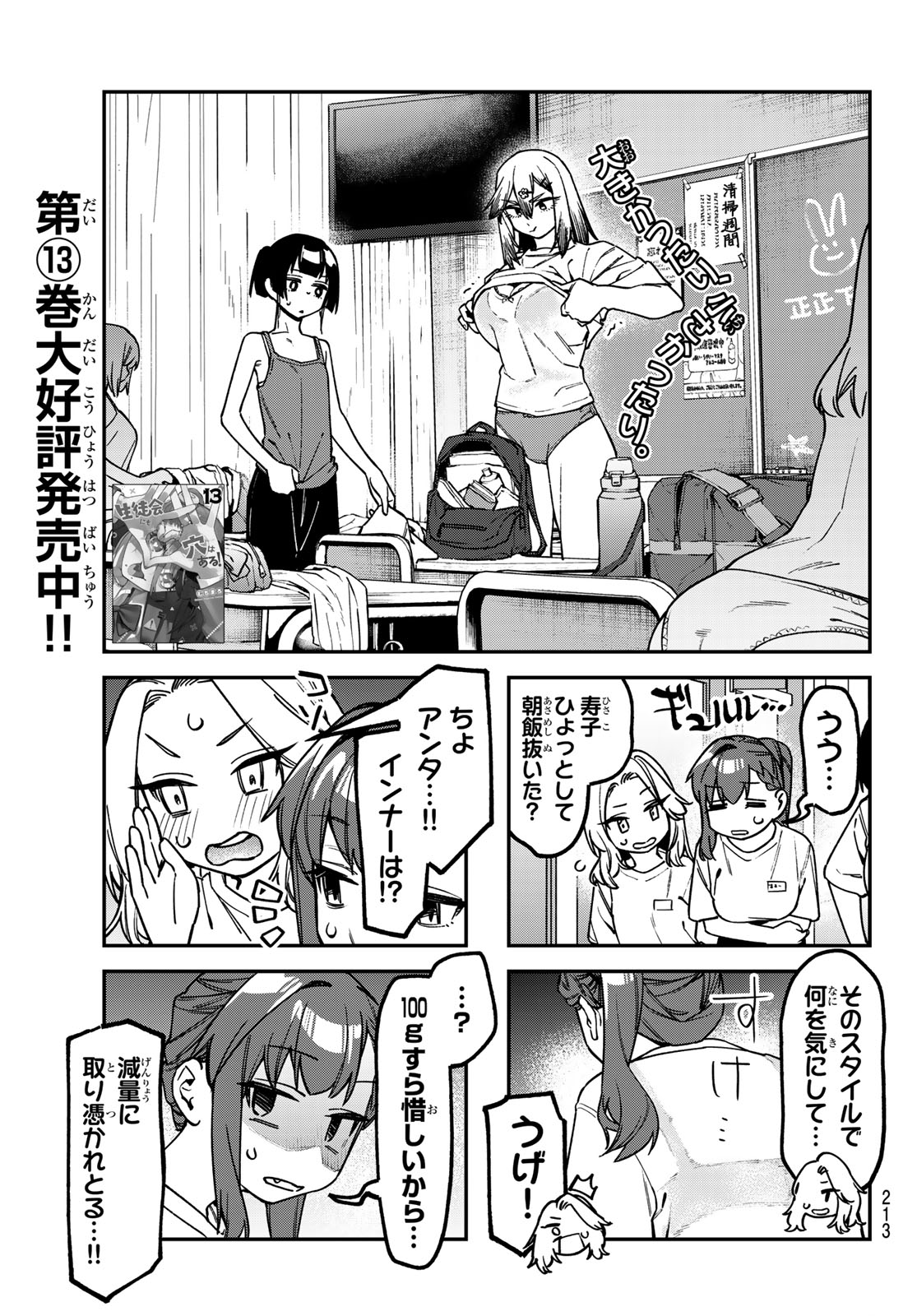 Seitokai ni mo Ana wa Aru! Chapter 182 4ページ