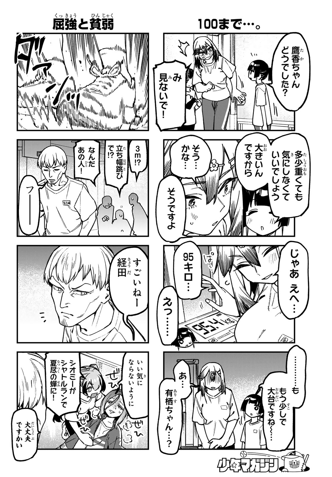 Seitokai ni mo Ana wa Aru! Chapter 182 5ページ