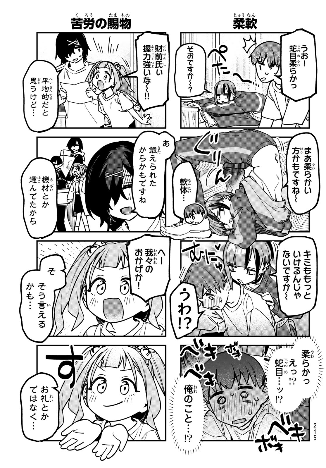 Seitokai ni mo Ana wa Aru! Chapter 182 6ページ