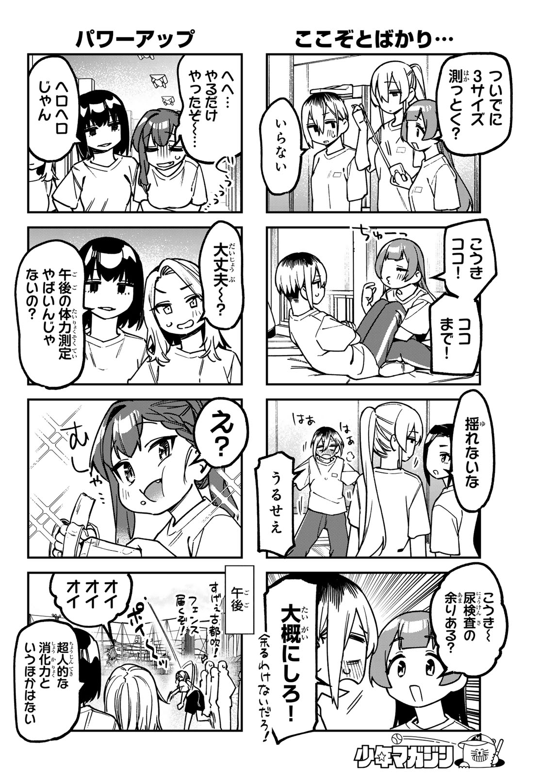 Seitokai ni mo Ana wa Aru! Chapter 182 7ページ