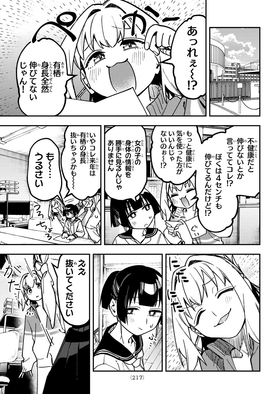 Seitokai ni mo Ana wa Aru! Chapter 182 8ページ