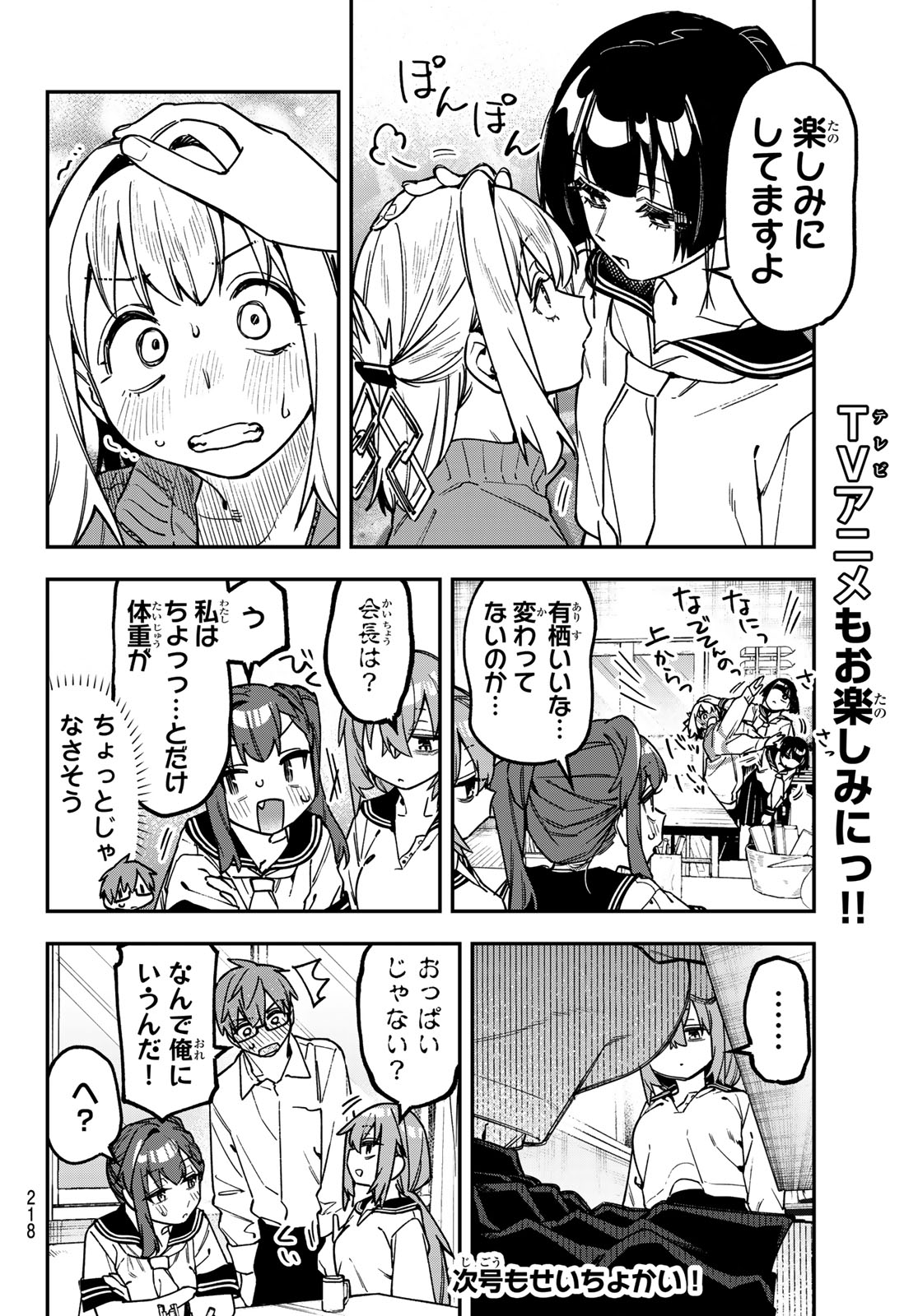 Seitokai ni mo Ana wa Aru! Chapter 182 9ページ