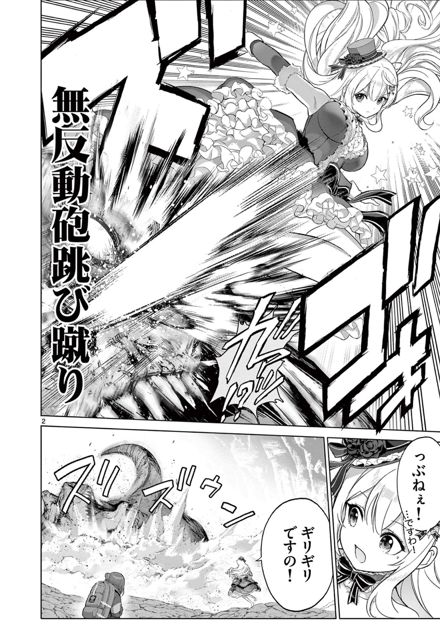 Ojou-sama Keiteihen Dungeon Haishinsha Chapter 27 2ページ