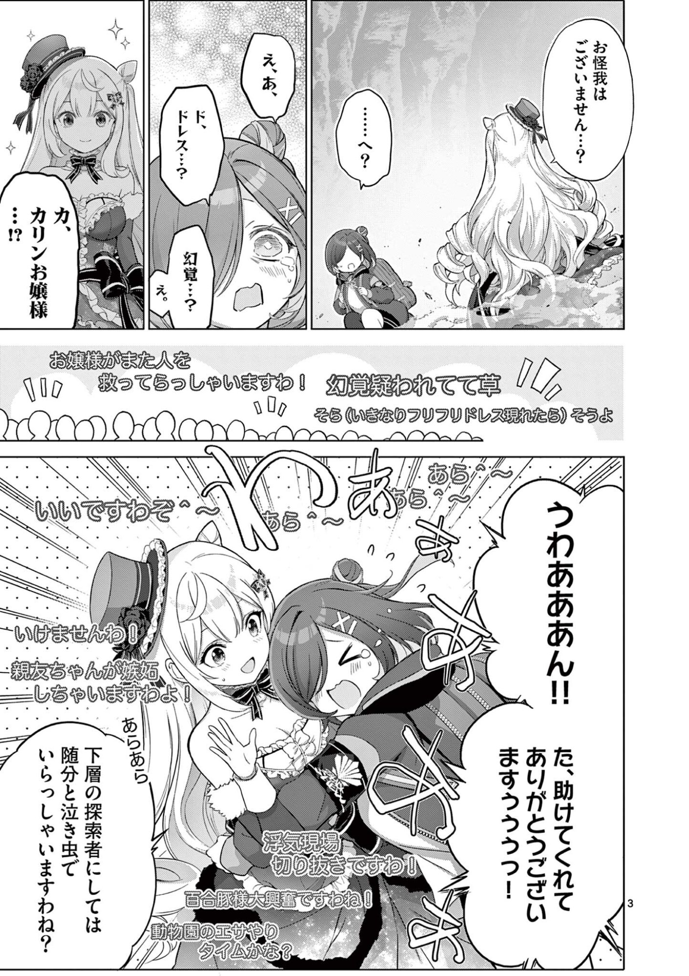 Ojou-sama Keiteihen Dungeon Haishinsha Chapter 27 3ページ