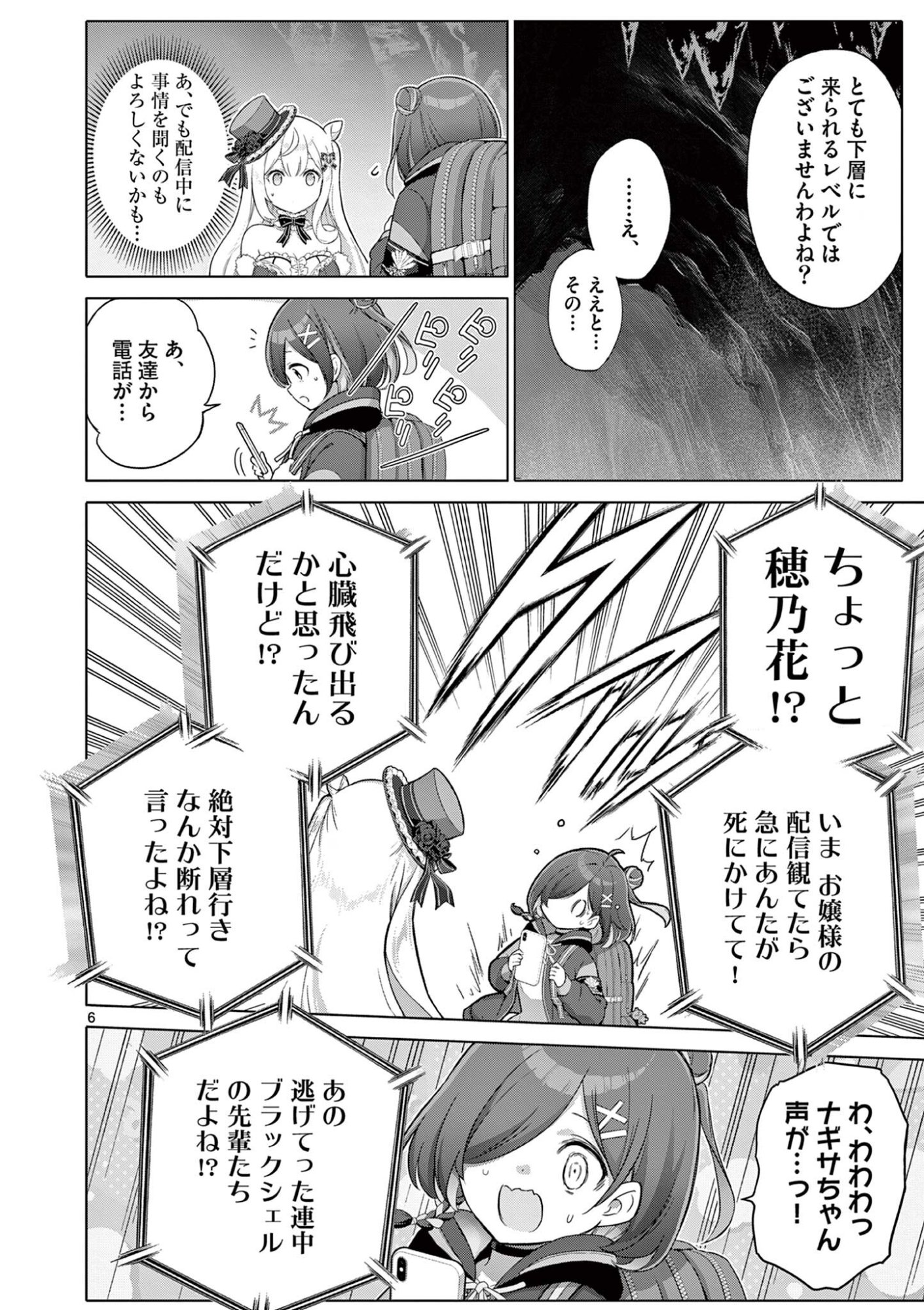Ojou-sama Keiteihen Dungeon Haishinsha Chapter 27 6ページ