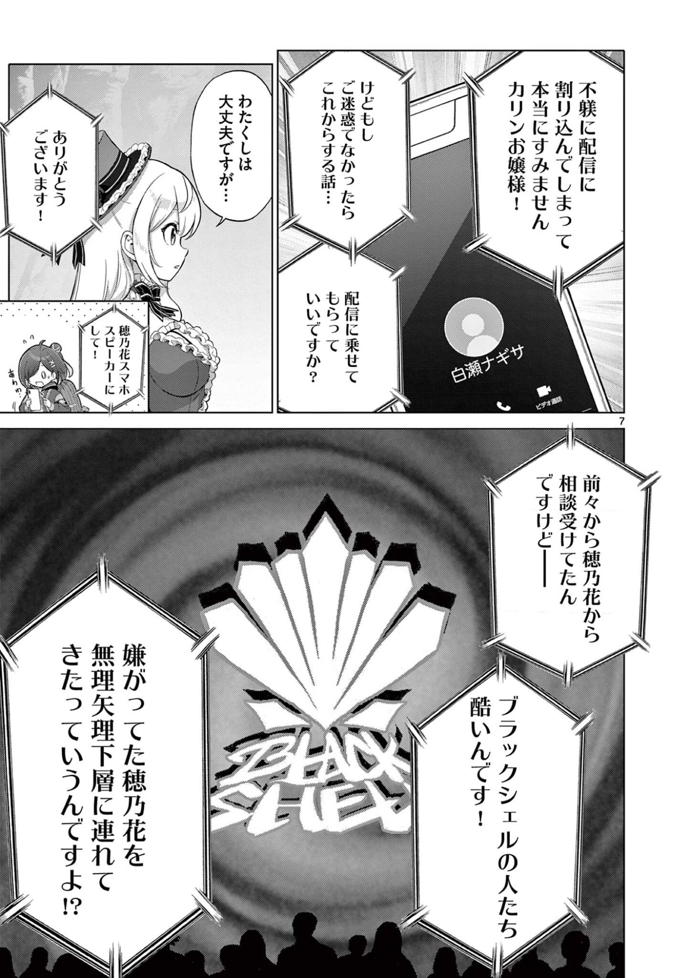 Ojou-sama Keiteihen Dungeon Haishinsha Chapter 27 7ページ