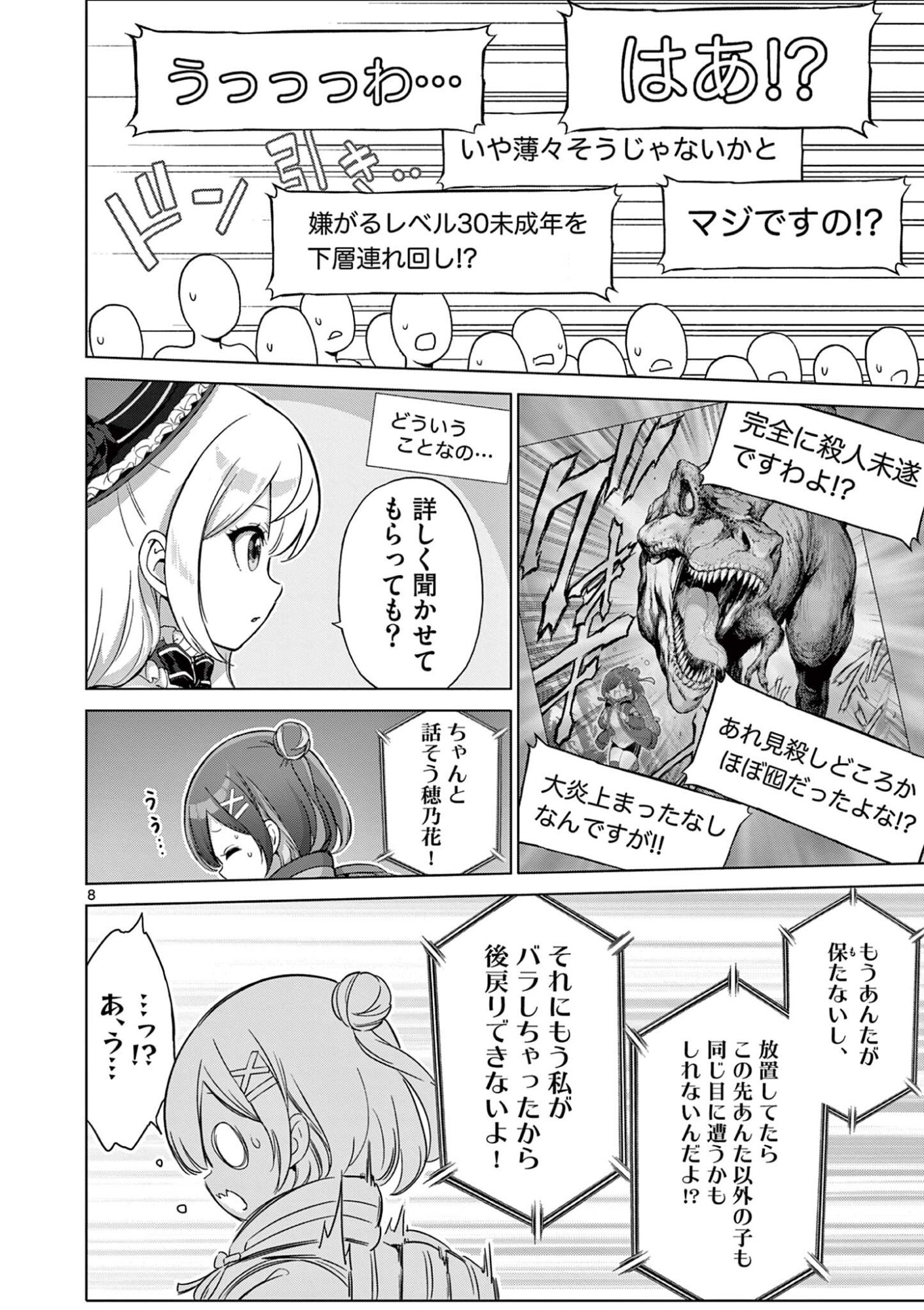 Ojou-sama Keiteihen Dungeon Haishinsha Chapter 27 8ページ