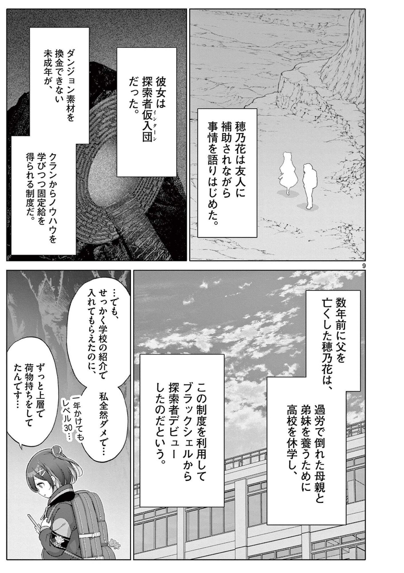 Ojou-sama Keiteihen Dungeon Haishinsha Chapter 27 9ページ