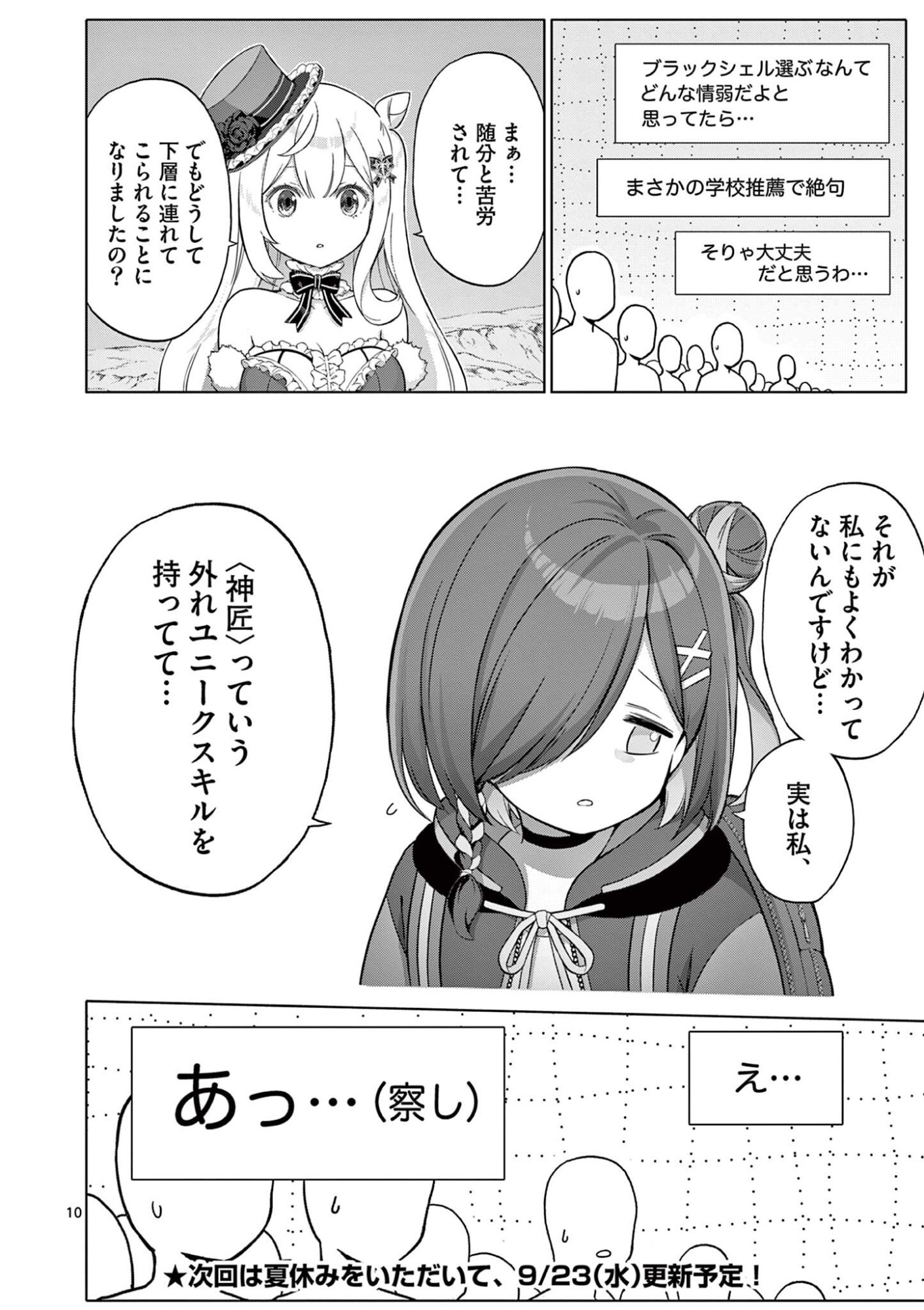 Ojou-sama Keiteihen Dungeon Haishinsha Chapter 27 10ページ