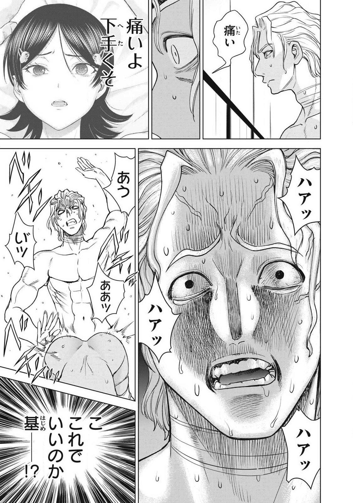 Satanofani Chapter 338 13ページ