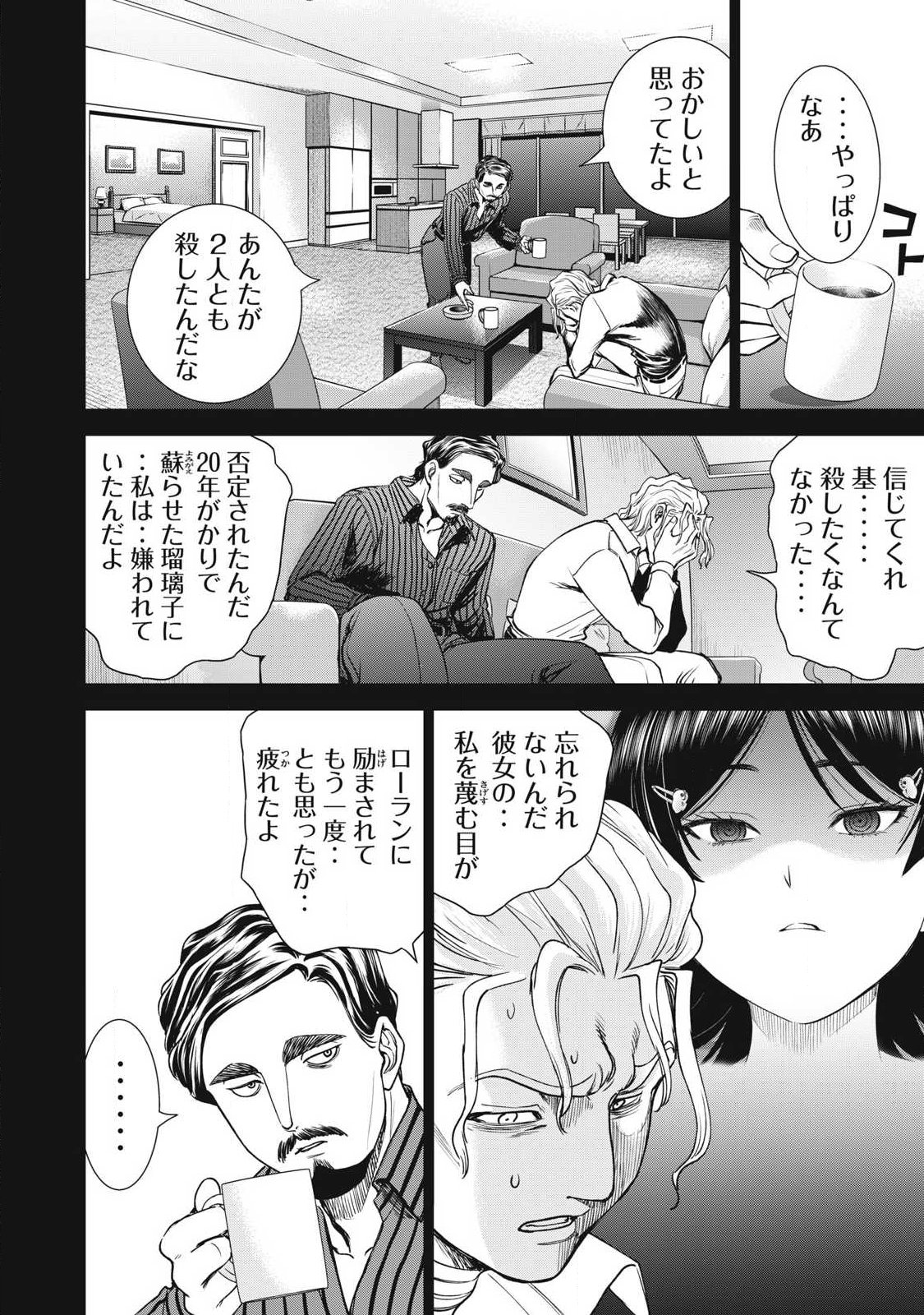 Satanofani Chapter 338 14ページ