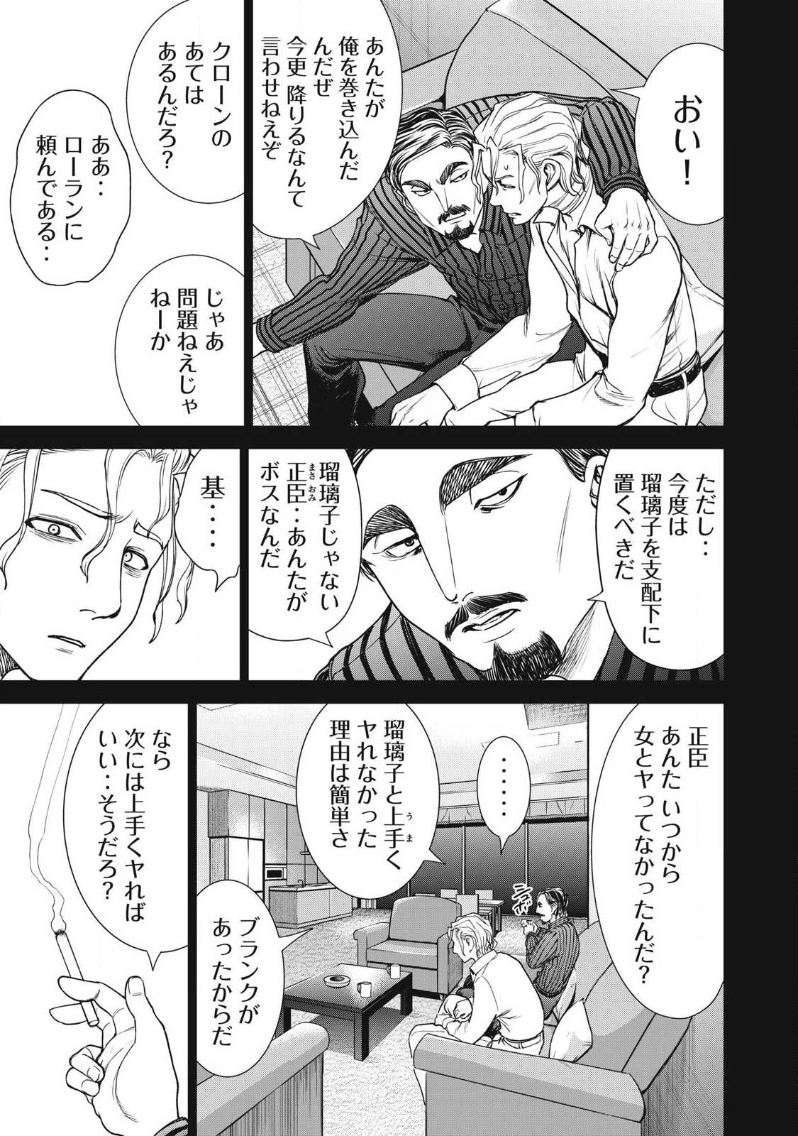 Satanofani Chapter 338 15ページ