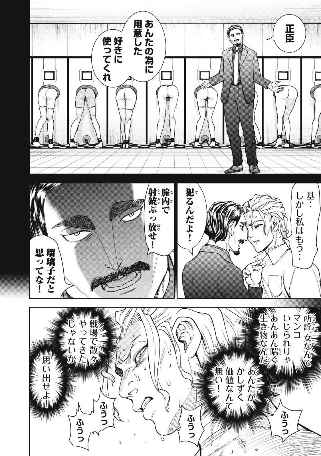 Satanofani Chapter 338 16ページ