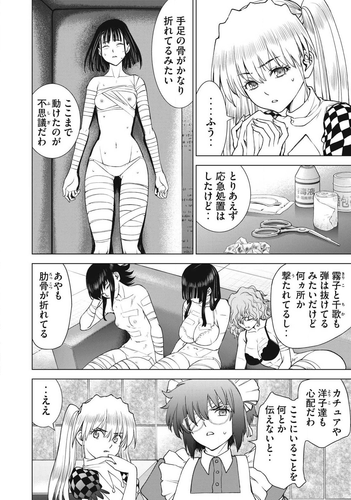 Satanofani Chapter 338 20ページ