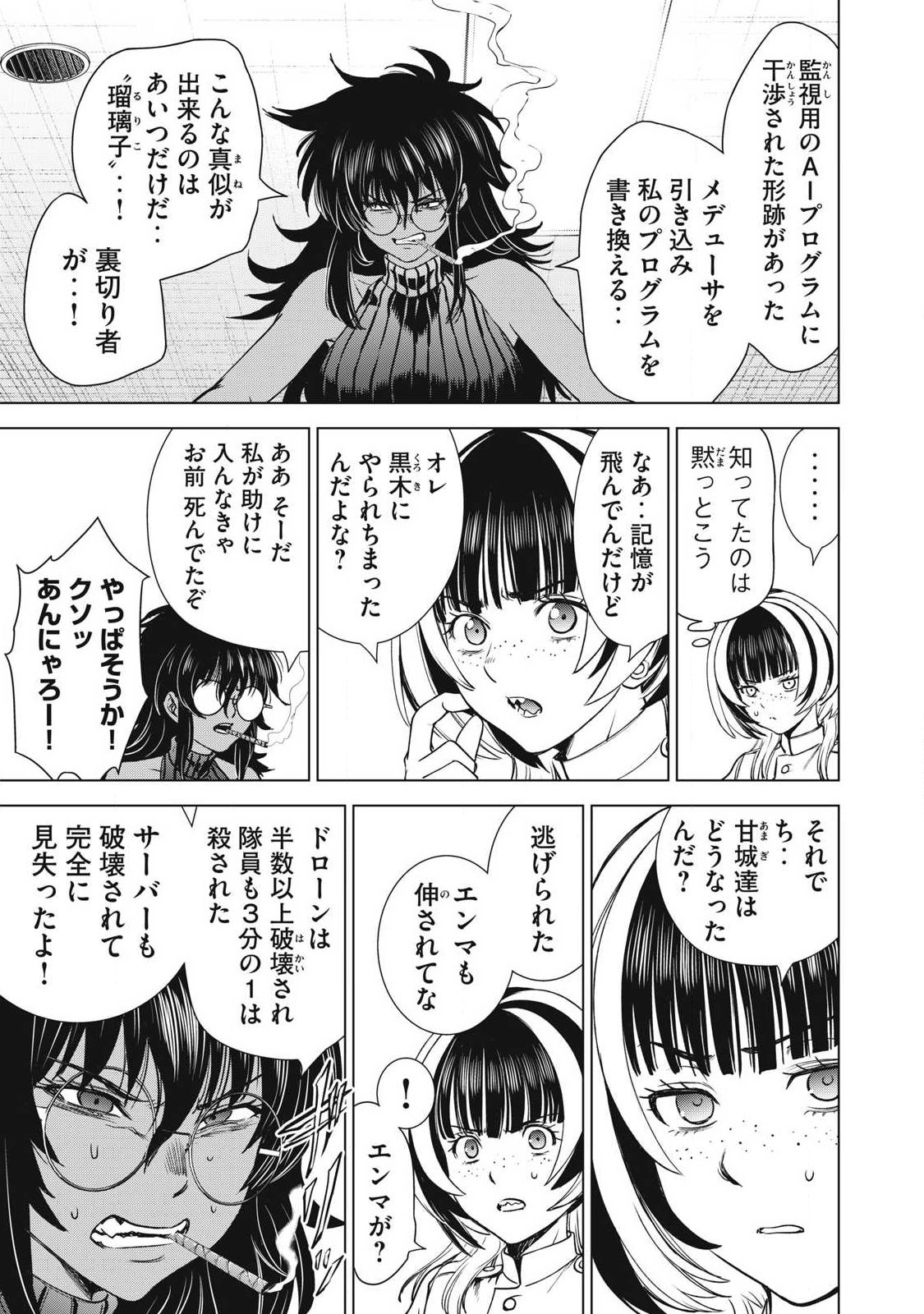 Satanofani Chapter 338 3ページ