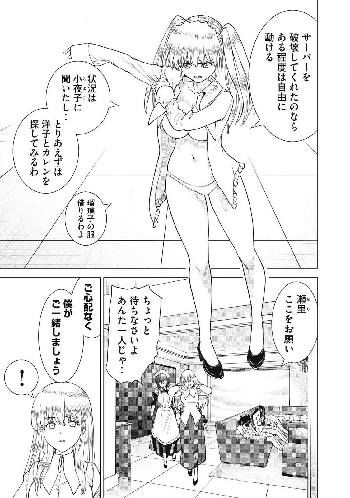 Satanofani Chapter 338 21ページ