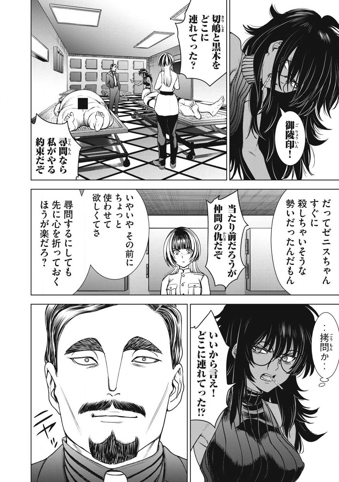 Satanofani Chapter 338 4ページ