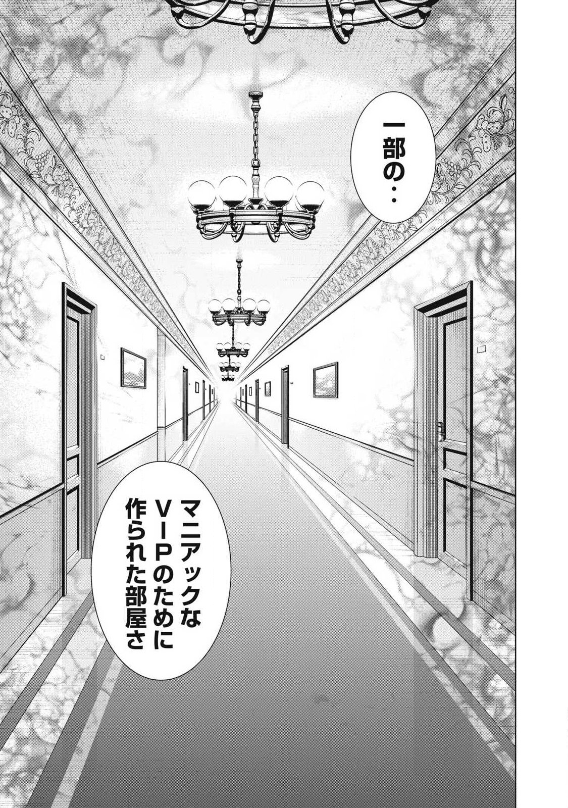 Satanofani Chapter 338 5ページ