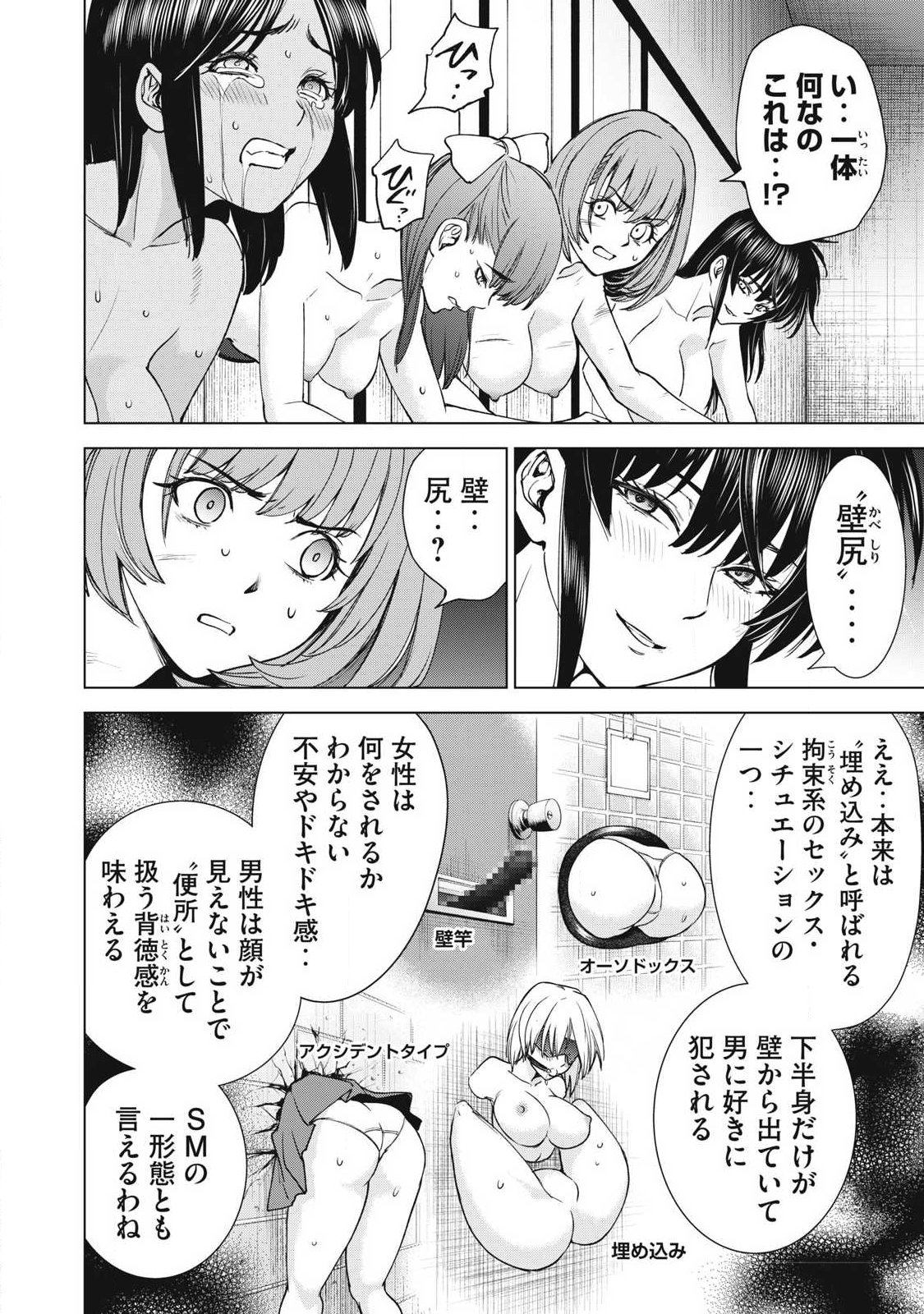 Satanofani Chapter 338 8ページ