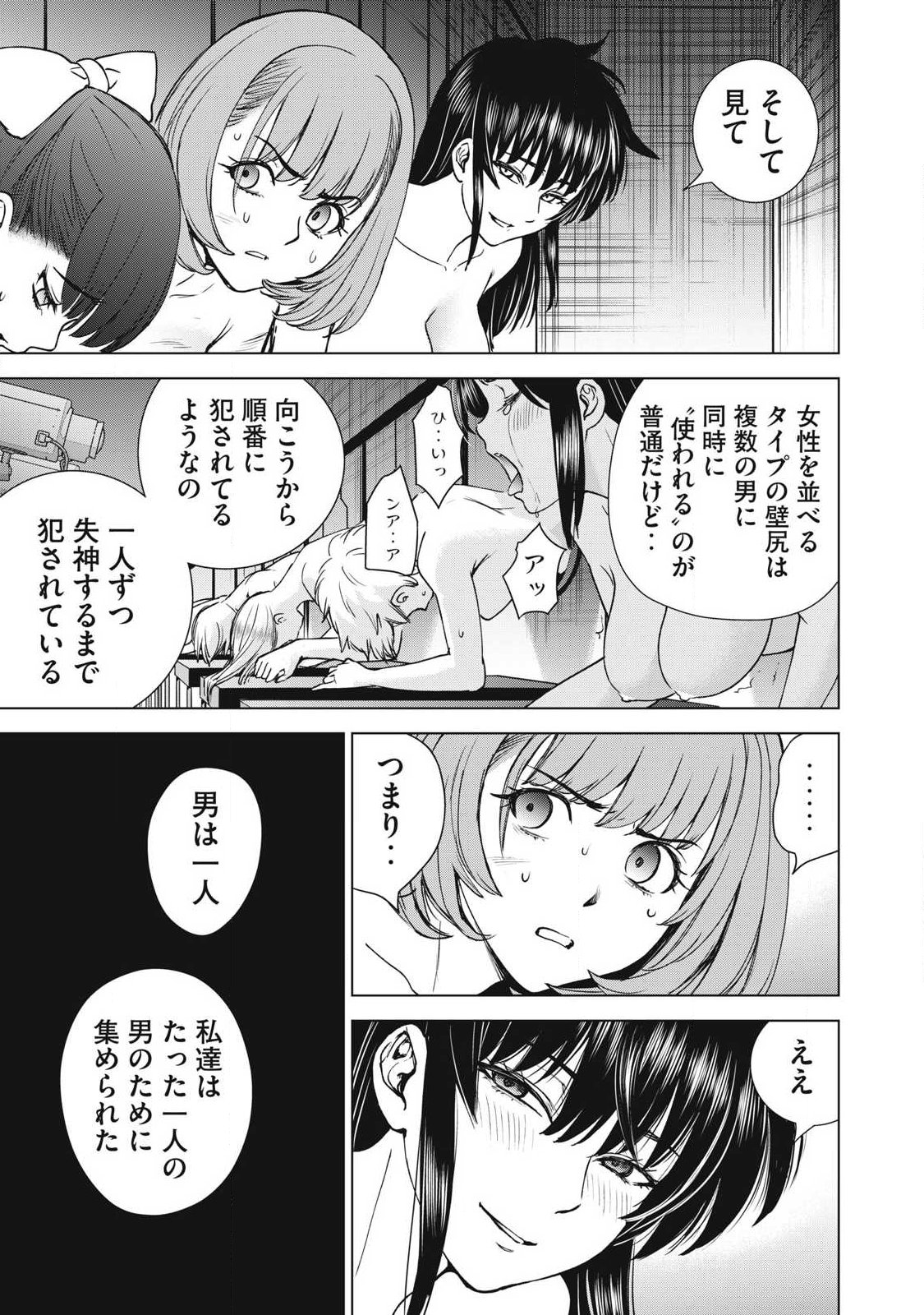 Satanofani Chapter 338 9ページ