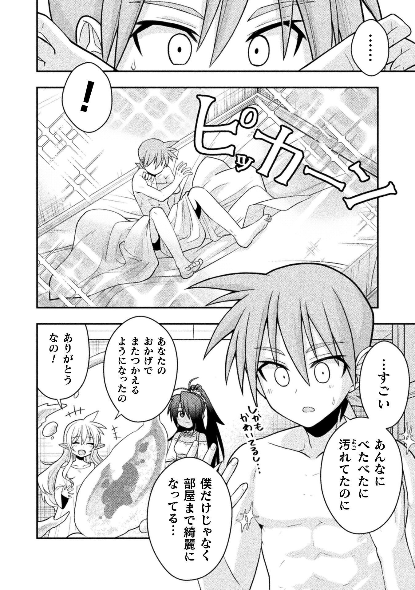 Inochiwake no Boukensha ~Fukou Shoujo wo Sukuttara Zenryoku de Suuhai Saret no de Sekinin Torazaru wo Enai~ Chapter 10 2ページ