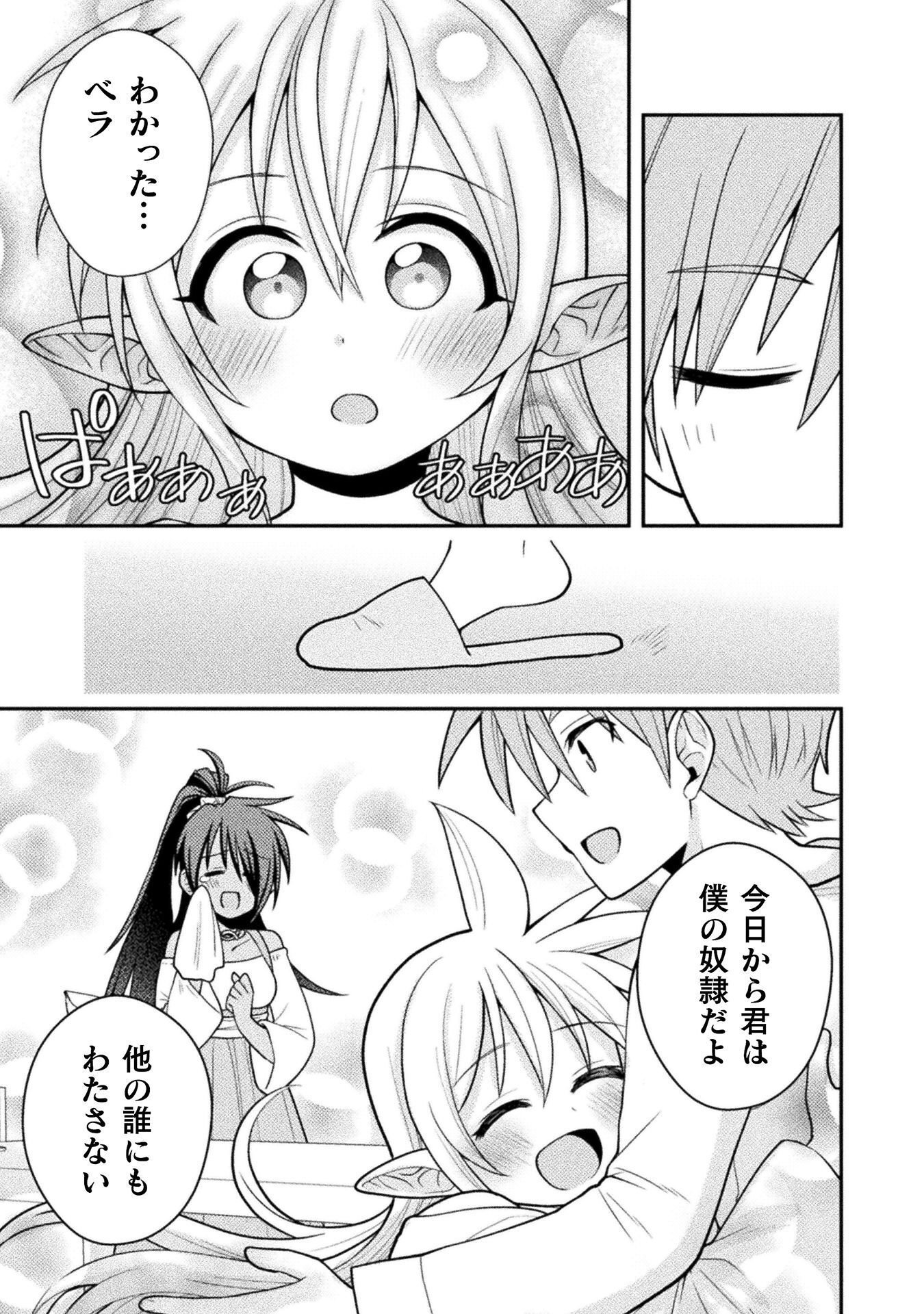 Inochiwake no Boukensha ~Fukou Shoujo wo Sukuttara Zenryoku de Suuhai Saret no de Sekinin Torazaru wo Enai~ Chapter 10 11ページ
