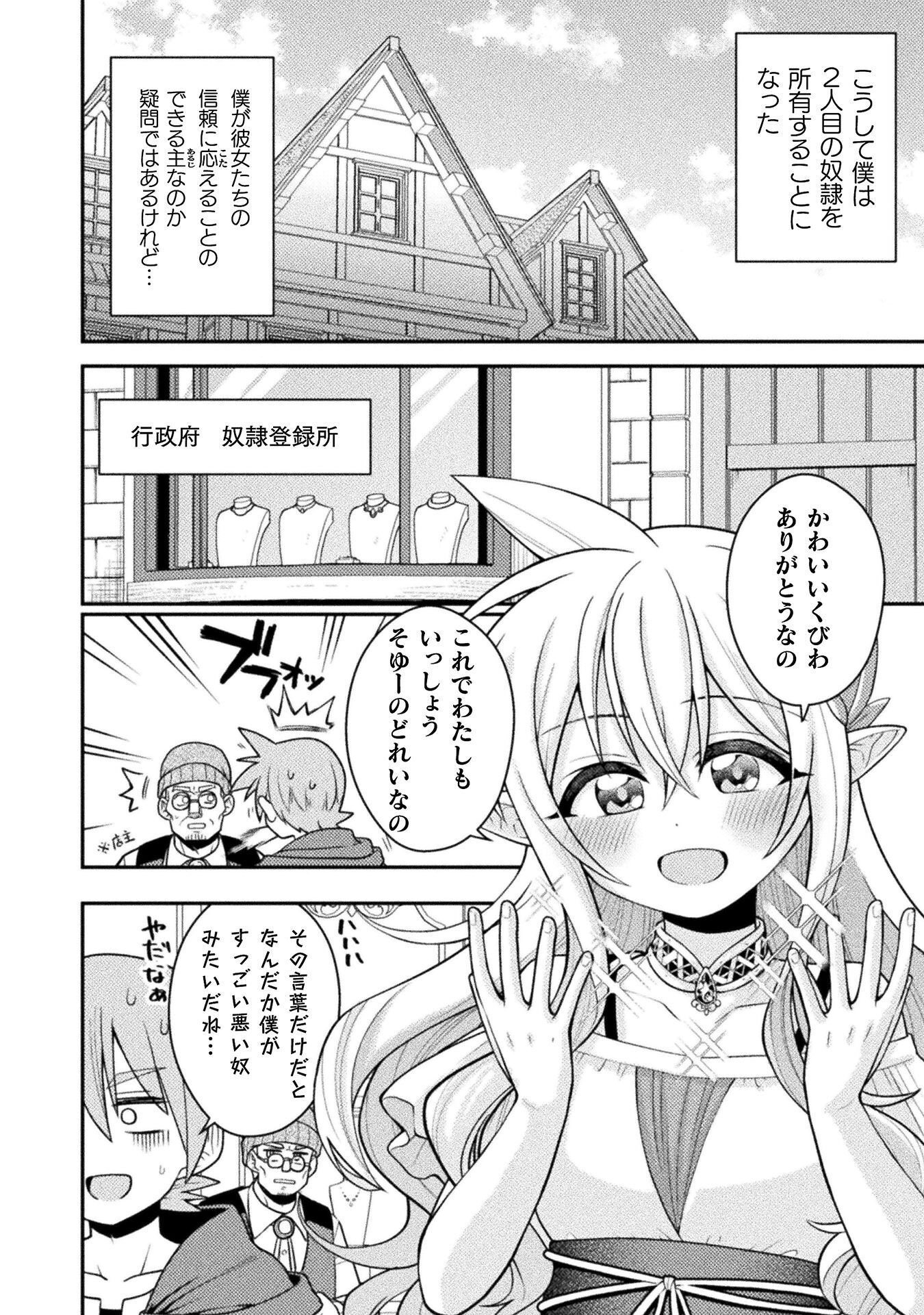 Inochiwake no Boukensha ~Fukou Shoujo wo Sukuttara Zenryoku de Suuhai Saret no de Sekinin Torazaru wo Enai~ Chapter 10 12ページ