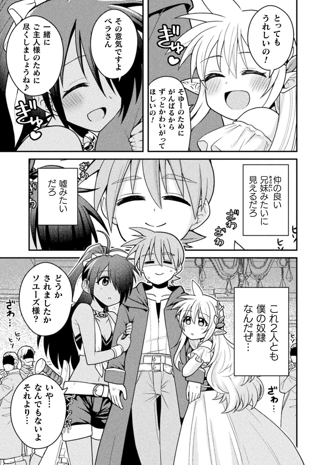 Inochiwake no Boukensha ~Fukou Shoujo wo Sukuttara Zenryoku de Suuhai Saret no de Sekinin Torazaru wo Enai~ Chapter 10 13ページ