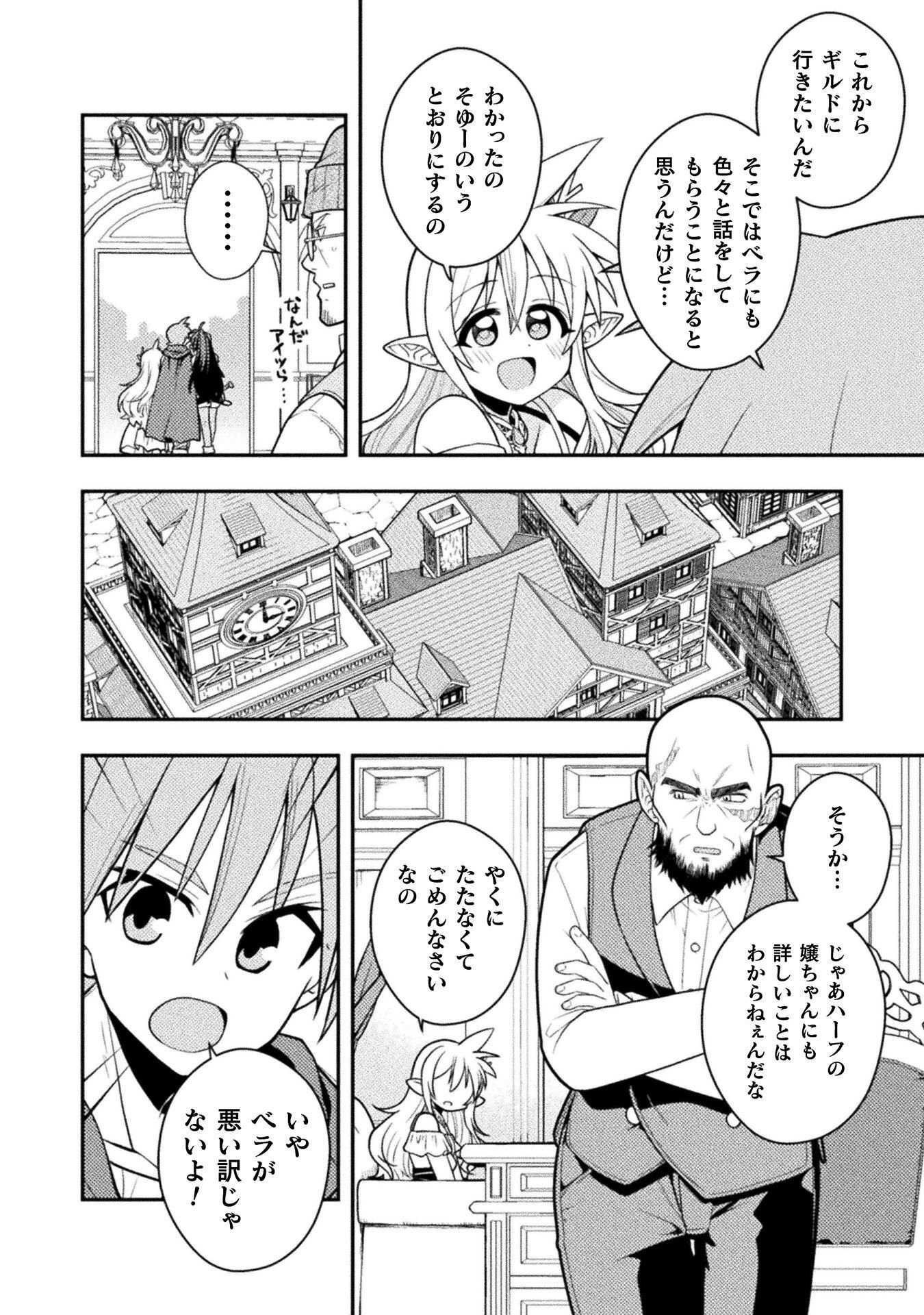 Inochiwake no Boukensha ~Fukou Shoujo wo Sukuttara Zenryoku de Suuhai Saret no de Sekinin Torazaru wo Enai~ Chapter 10 14ページ