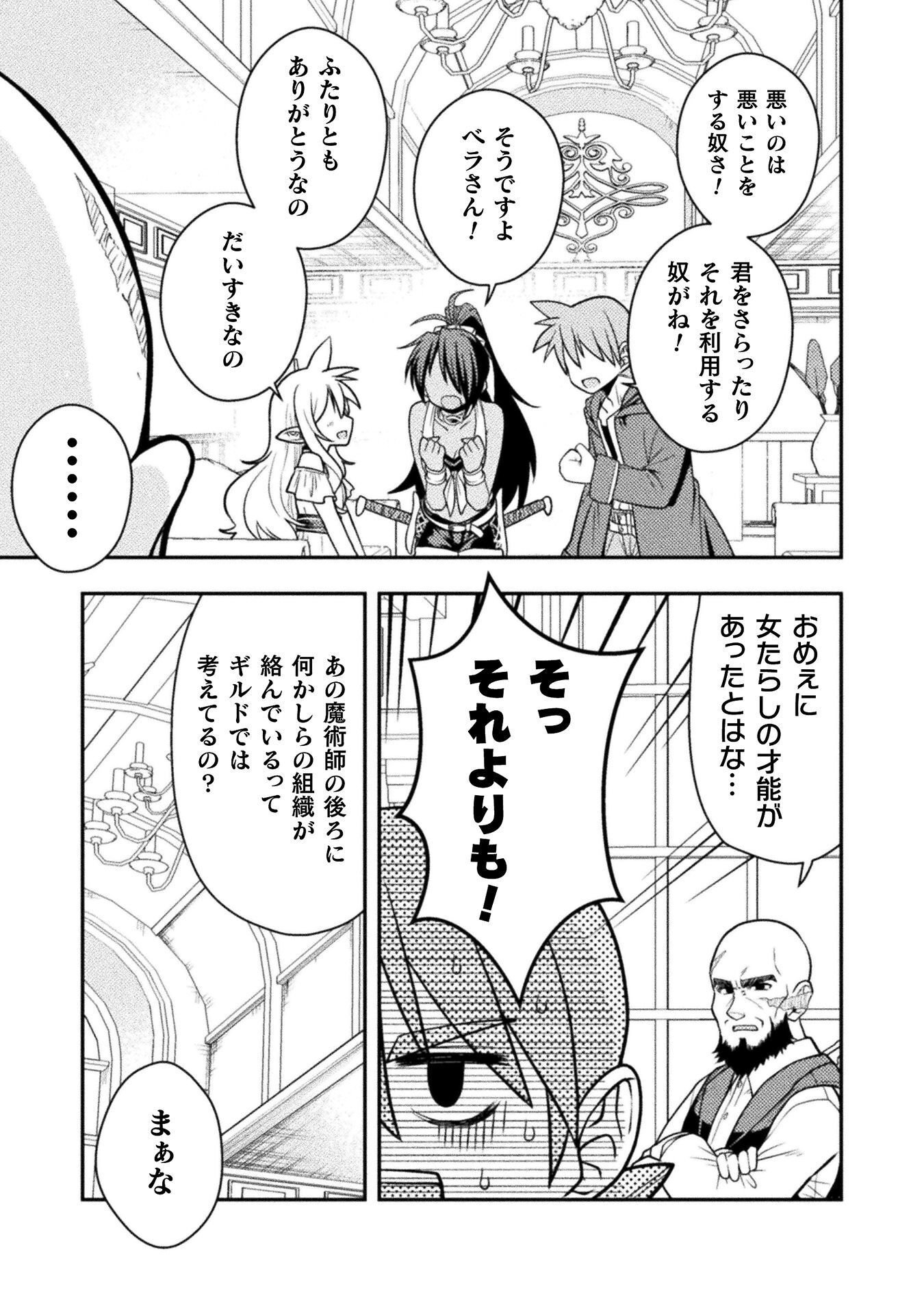 Inochiwake no Boukensha ~Fukou Shoujo wo Sukuttara Zenryoku de Suuhai Saret no de Sekinin Torazaru wo Enai~ Chapter 10 15ページ