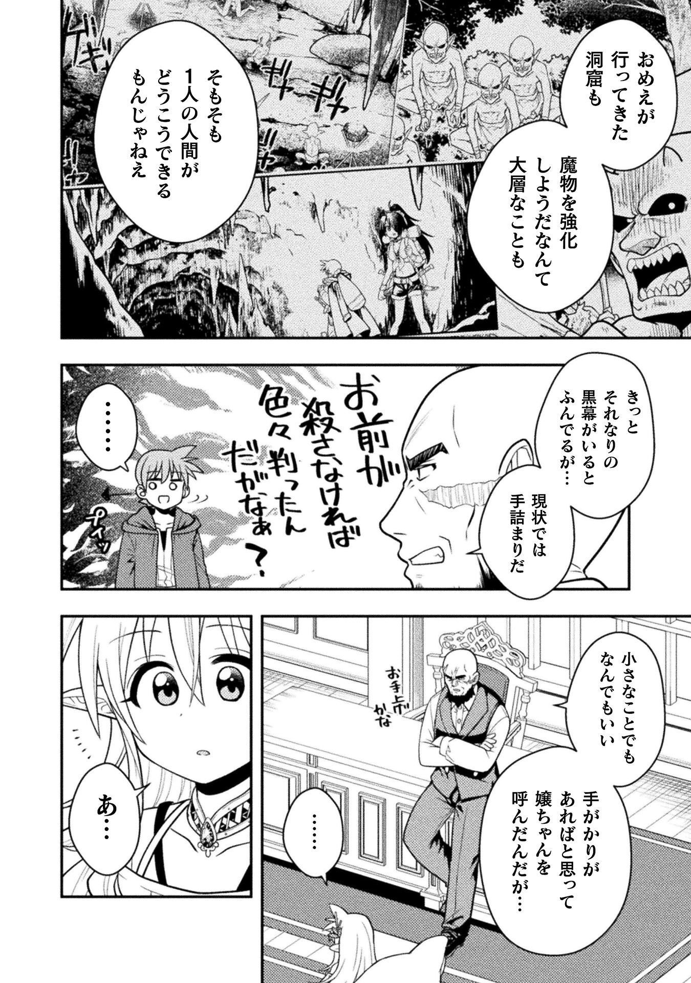 Inochiwake no Boukensha ~Fukou Shoujo wo Sukuttara Zenryoku de Suuhai Saret no de Sekinin Torazaru wo Enai~ Chapter 10 16ページ