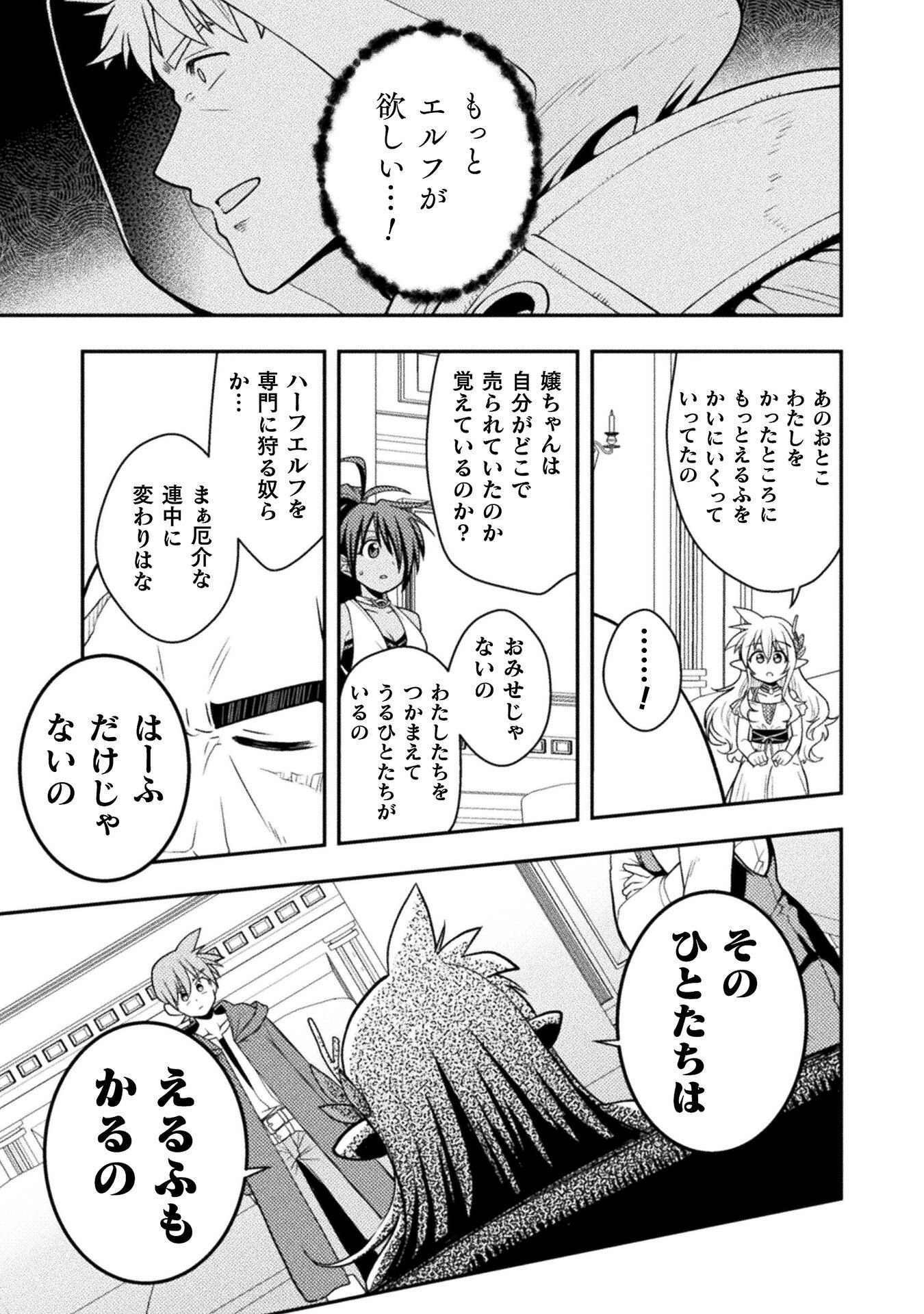 Inochiwake no Boukensha ~Fukou Shoujo wo Sukuttara Zenryoku de Suuhai Saret no de Sekinin Torazaru wo Enai~ Chapter 10 17ページ