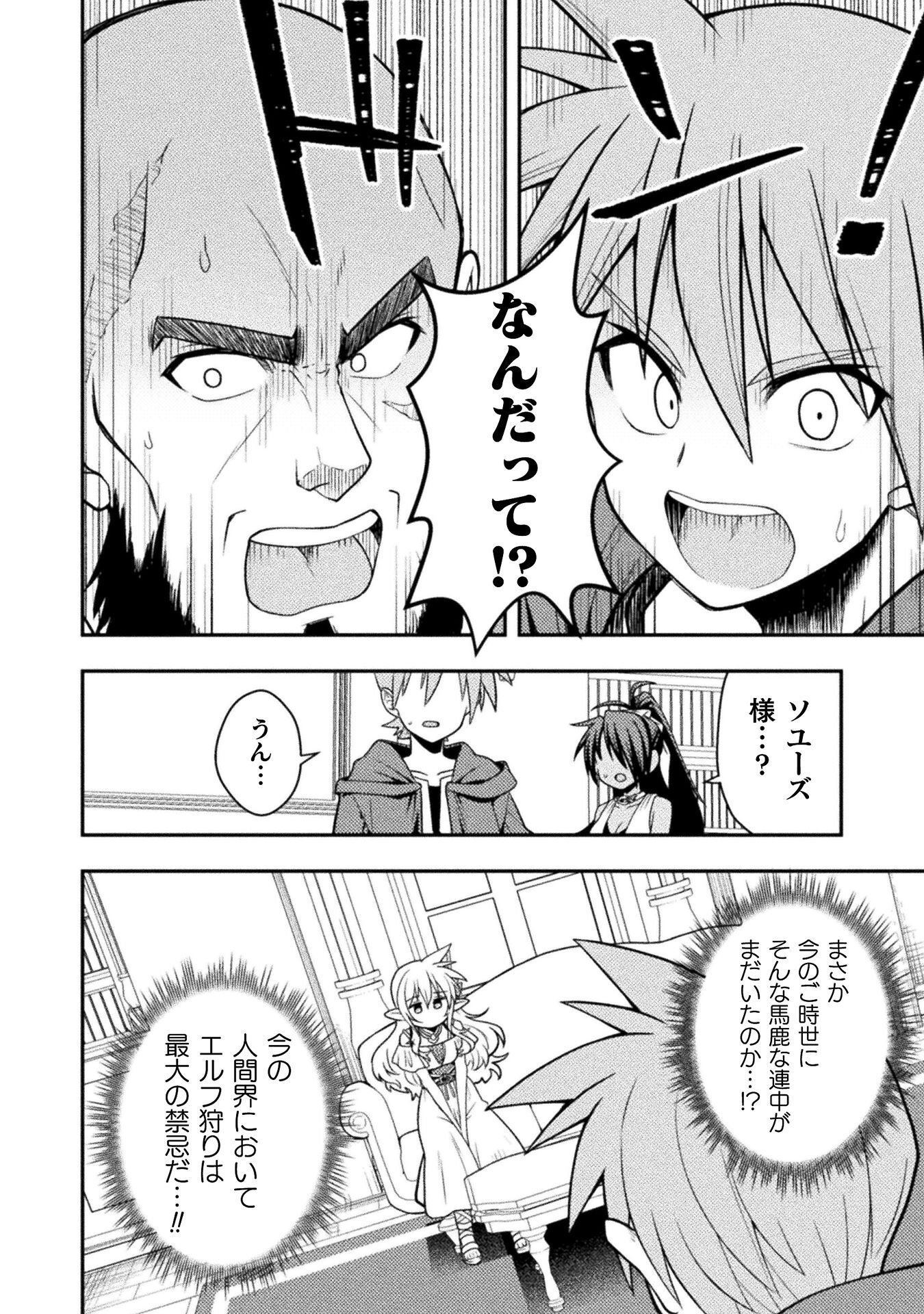 Inochiwake no Boukensha ~Fukou Shoujo wo Sukuttara Zenryoku de Suuhai Saret no de Sekinin Torazaru wo Enai~ Chapter 10 18ページ