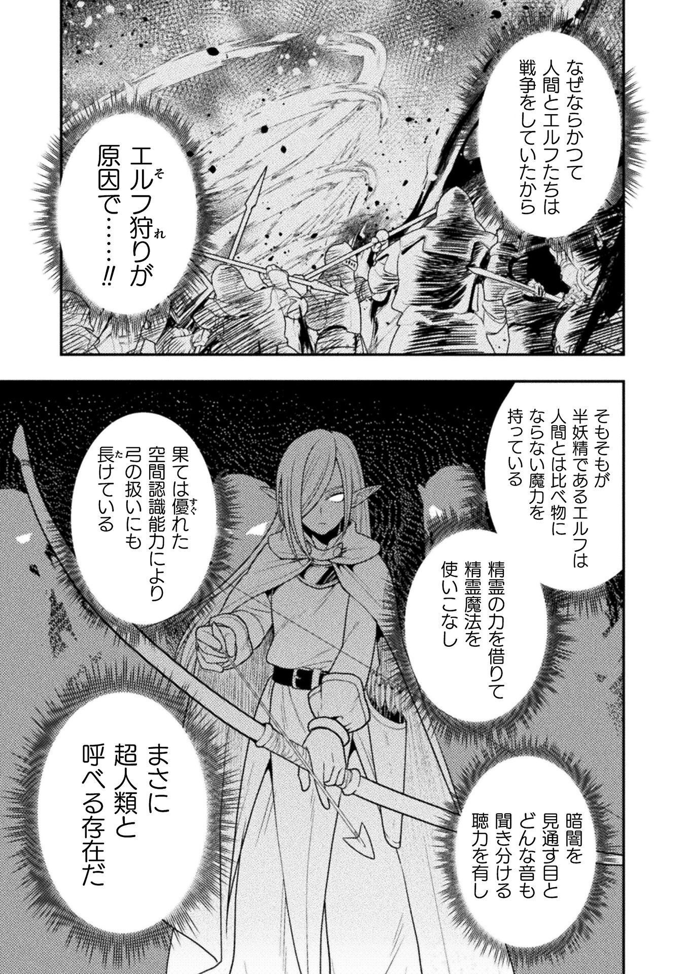 Inochiwake no Boukensha ~Fukou Shoujo wo Sukuttara Zenryoku de Suuhai Saret no de Sekinin Torazaru wo Enai~ Chapter 10 19ページ