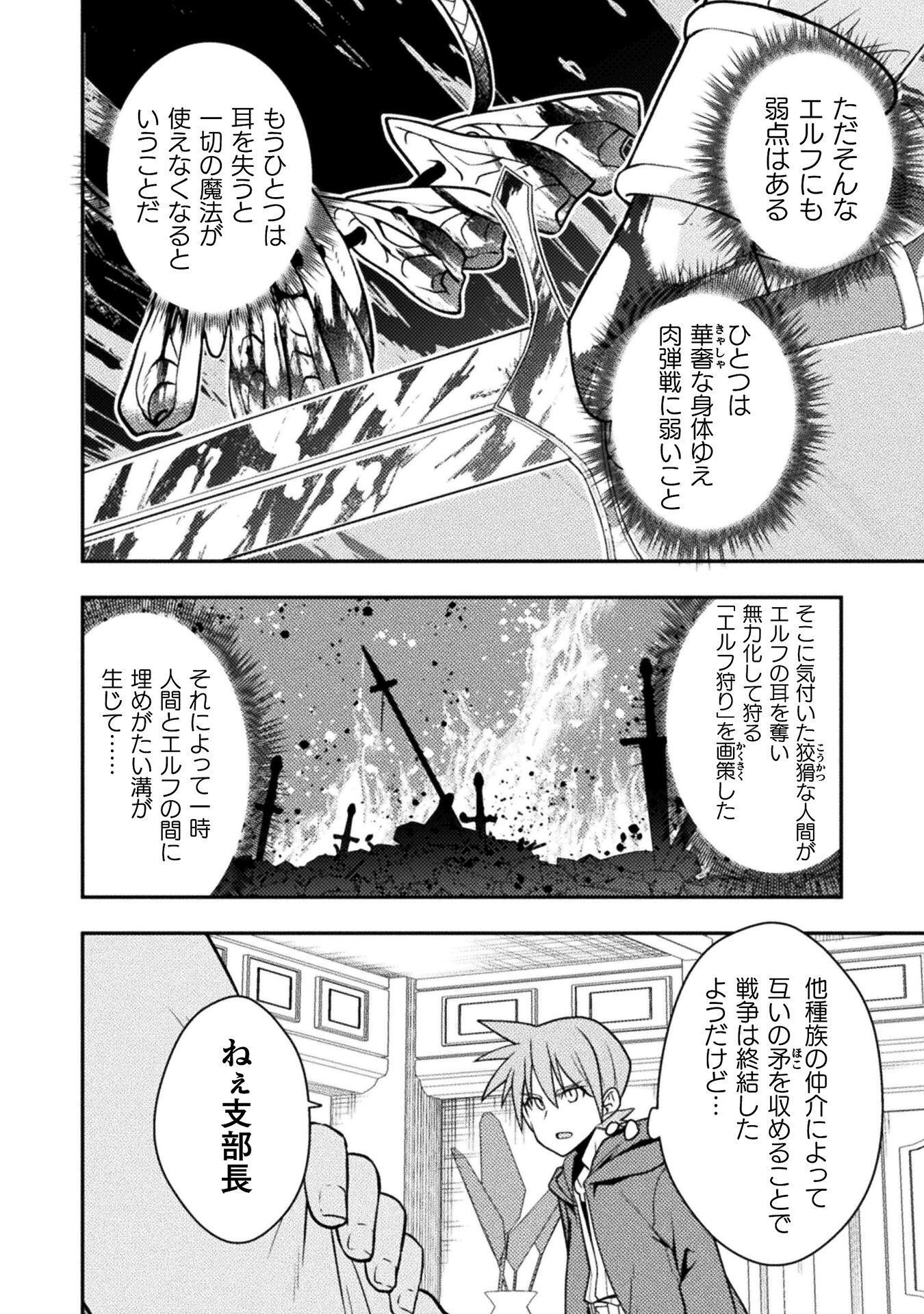 Inochiwake no Boukensha ~Fukou Shoujo wo Sukuttara Zenryoku de Suuhai Saret no de Sekinin Torazaru wo Enai~ Chapter 10 20ページ