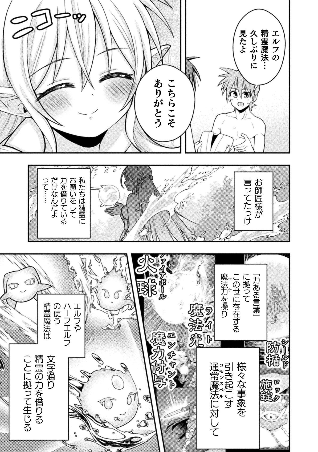 Inochiwake no Boukensha ~Fukou Shoujo wo Sukuttara Zenryoku de Suuhai Saret no de Sekinin Torazaru wo Enai~ Chapter 10 3ページ