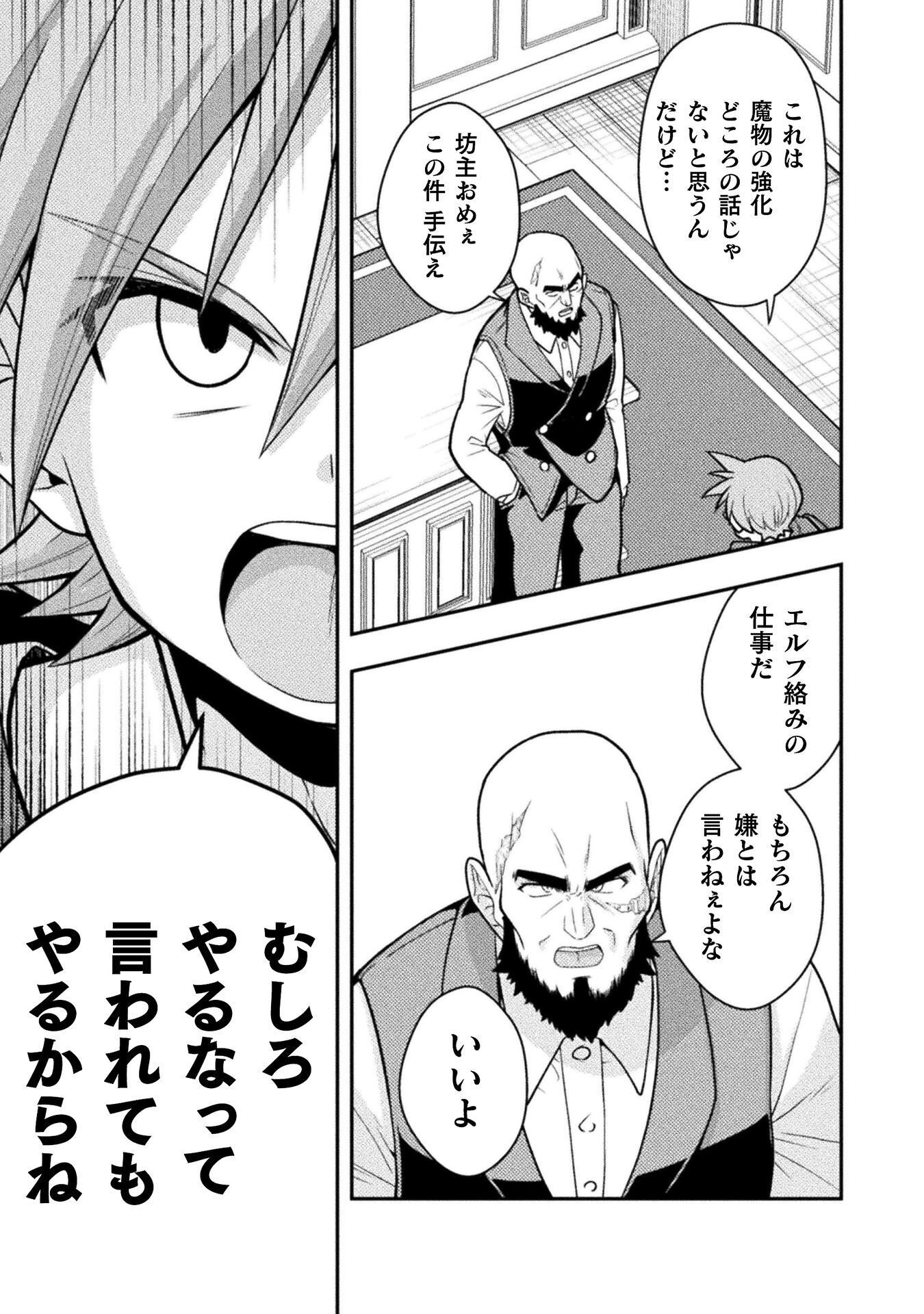 Inochiwake no Boukensha ~Fukou Shoujo wo Sukuttara Zenryoku de Suuhai Saret no de Sekinin Torazaru wo Enai~ Chapter 10 21ページ