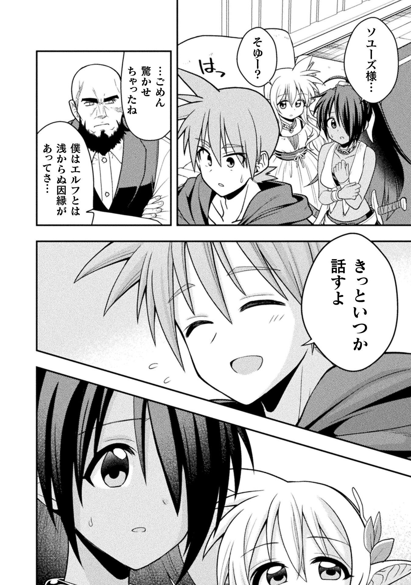 Inochiwake no Boukensha ~Fukou Shoujo wo Sukuttara Zenryoku de Suuhai Saret no de Sekinin Torazaru wo Enai~ Chapter 10 22ページ