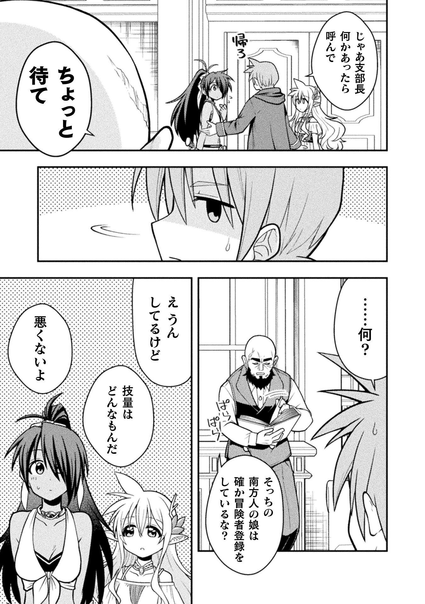 Inochiwake no Boukensha ~Fukou Shoujo wo Sukuttara Zenryoku de Suuhai Saret no de Sekinin Torazaru wo Enai~ Chapter 10 23ページ