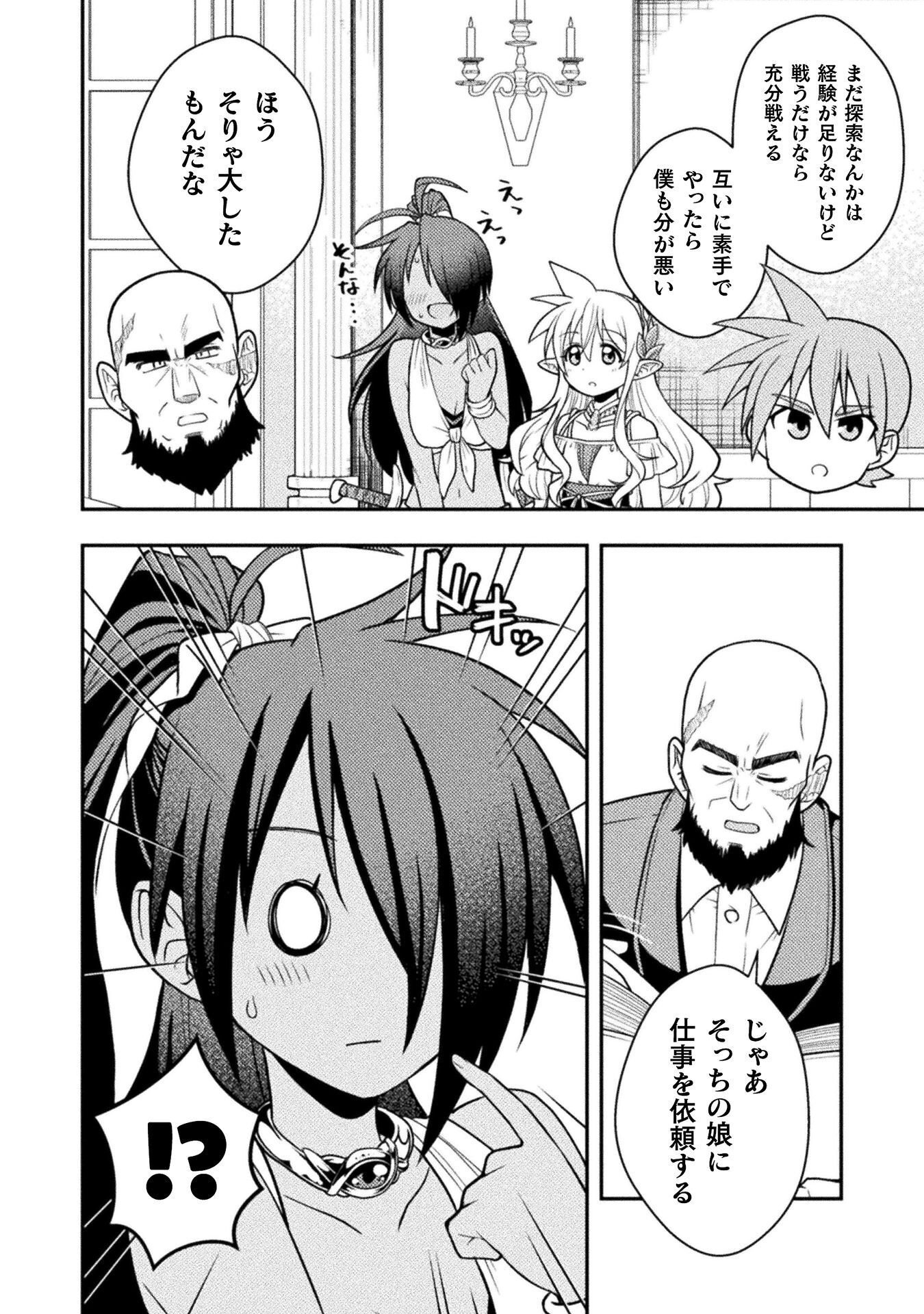Inochiwake no Boukensha ~Fukou Shoujo wo Sukuttara Zenryoku de Suuhai Saret no de Sekinin Torazaru wo Enai~ Chapter 10 24ページ
