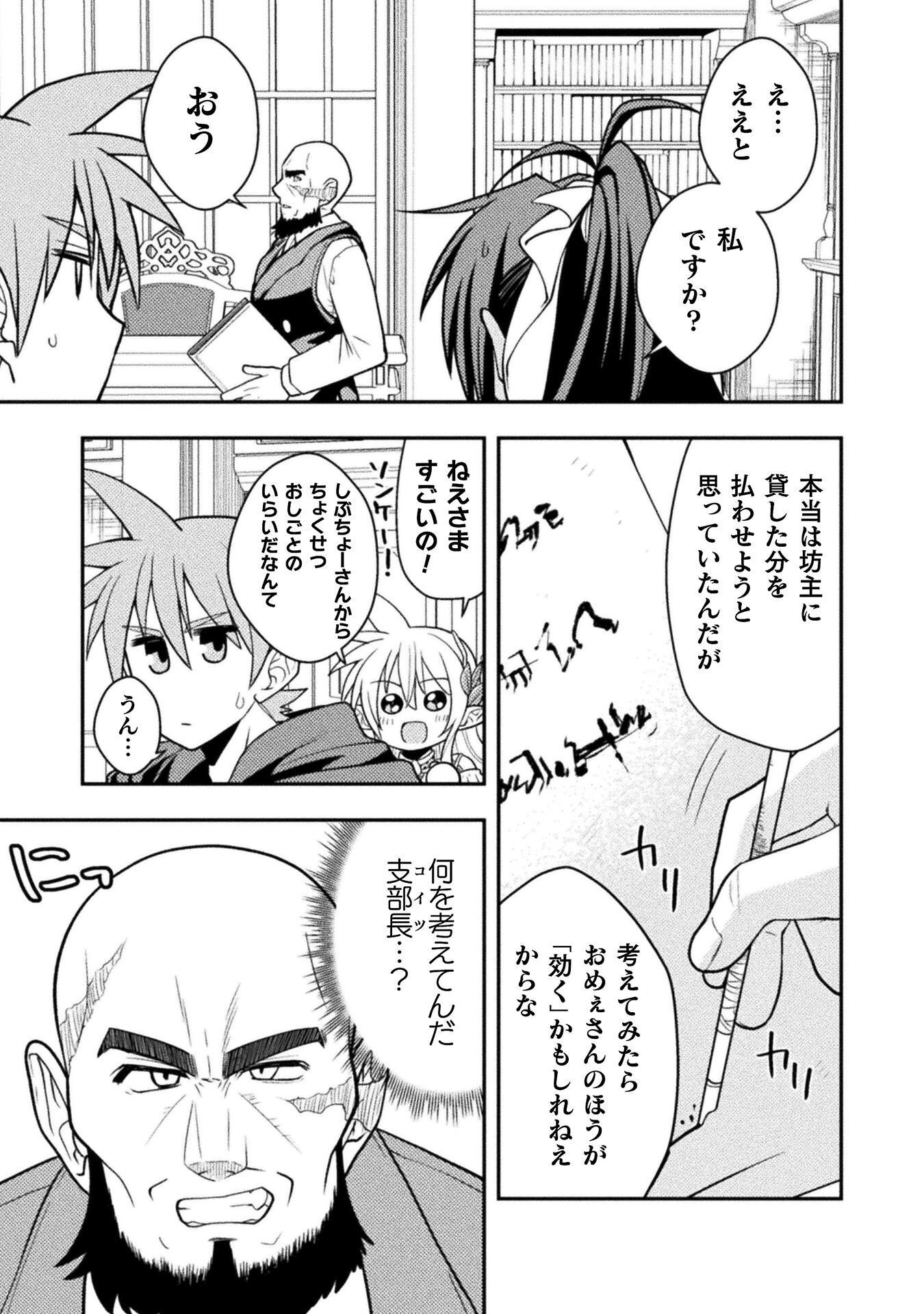 Inochiwake no Boukensha ~Fukou Shoujo wo Sukuttara Zenryoku de Suuhai Saret no de Sekinin Torazaru wo Enai~ Chapter 10 25ページ