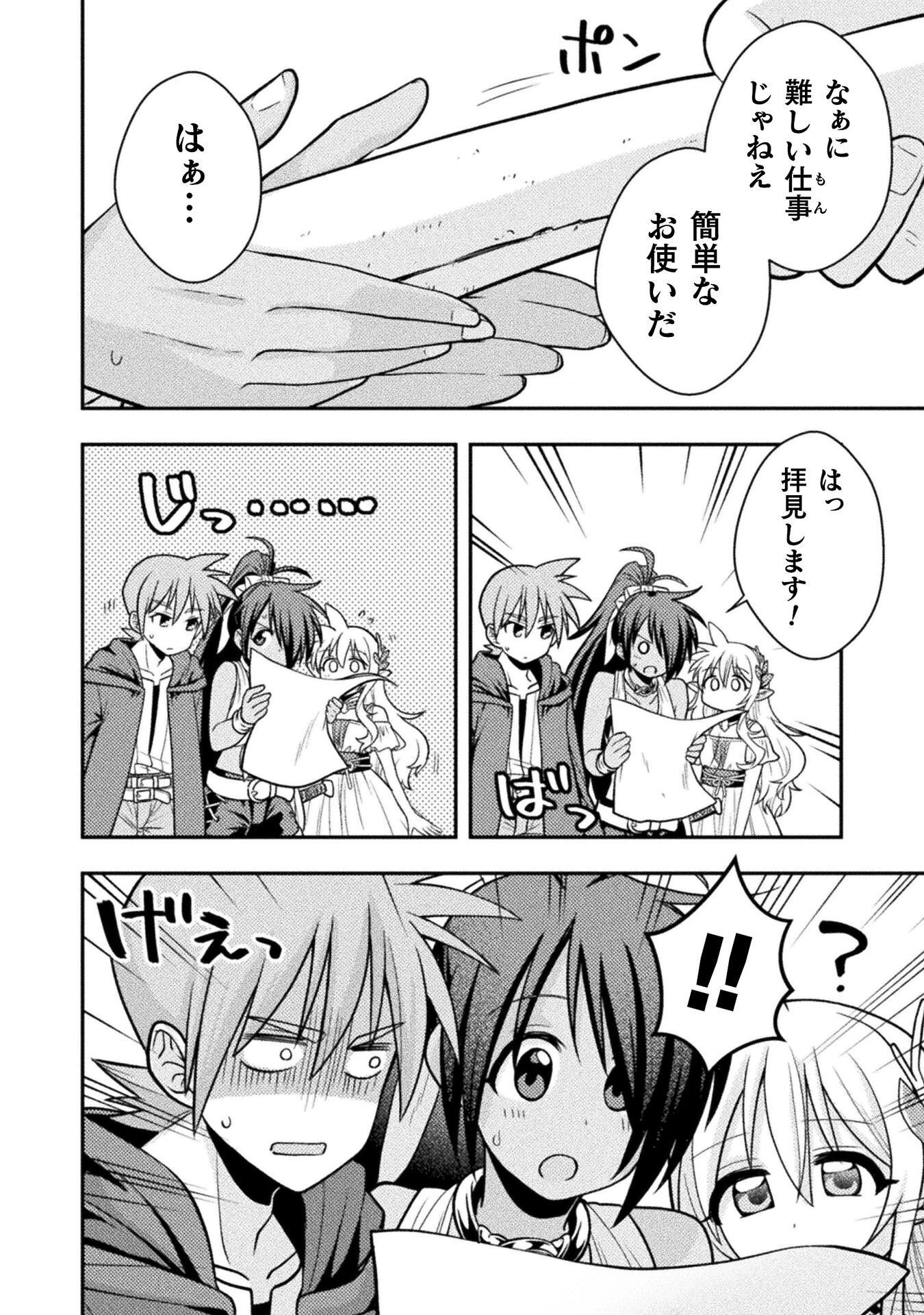 Inochiwake no Boukensha ~Fukou Shoujo wo Sukuttara Zenryoku de Suuhai Saret no de Sekinin Torazaru wo Enai~ Chapter 10 26ページ