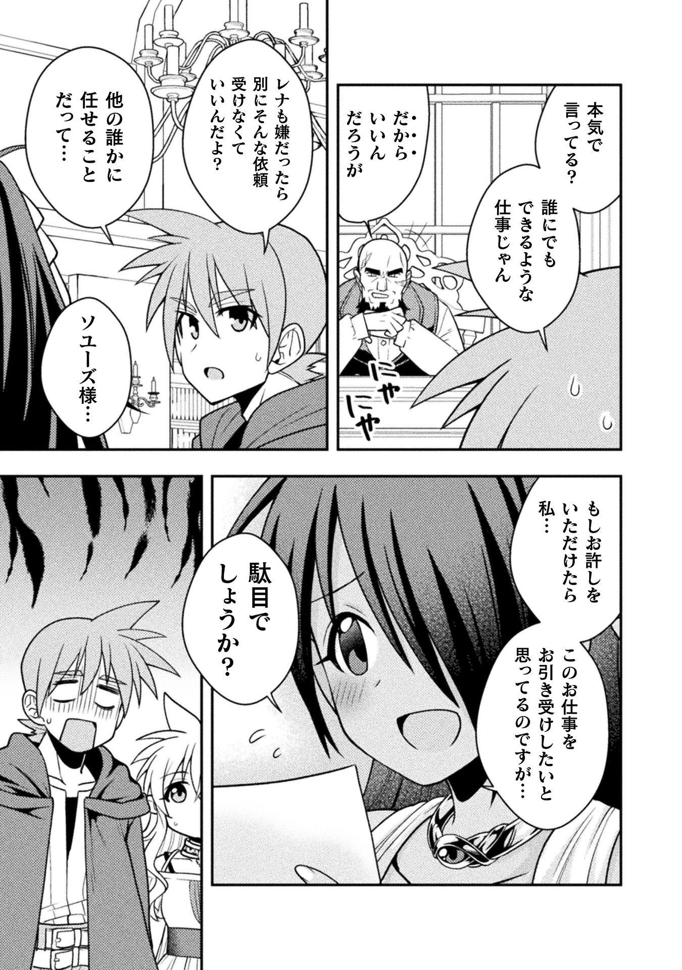 Inochiwake no Boukensha ~Fukou Shoujo wo Sukuttara Zenryoku de Suuhai Saret no de Sekinin Torazaru wo Enai~ Chapter 10 27ページ