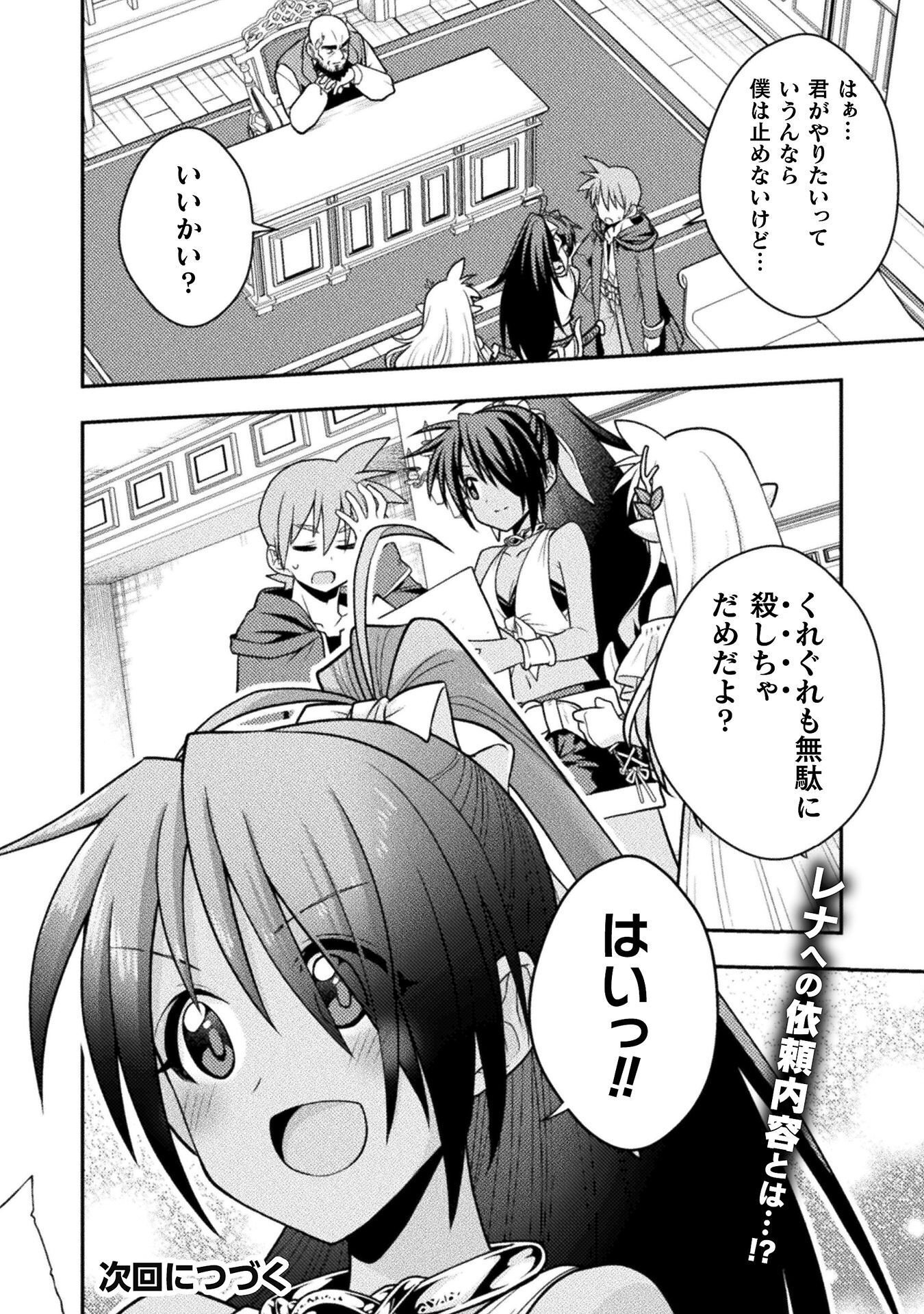 Inochiwake no Boukensha ~Fukou Shoujo wo Sukuttara Zenryoku de Suuhai Saret no de Sekinin Torazaru wo Enai~ Chapter 10 28ページ