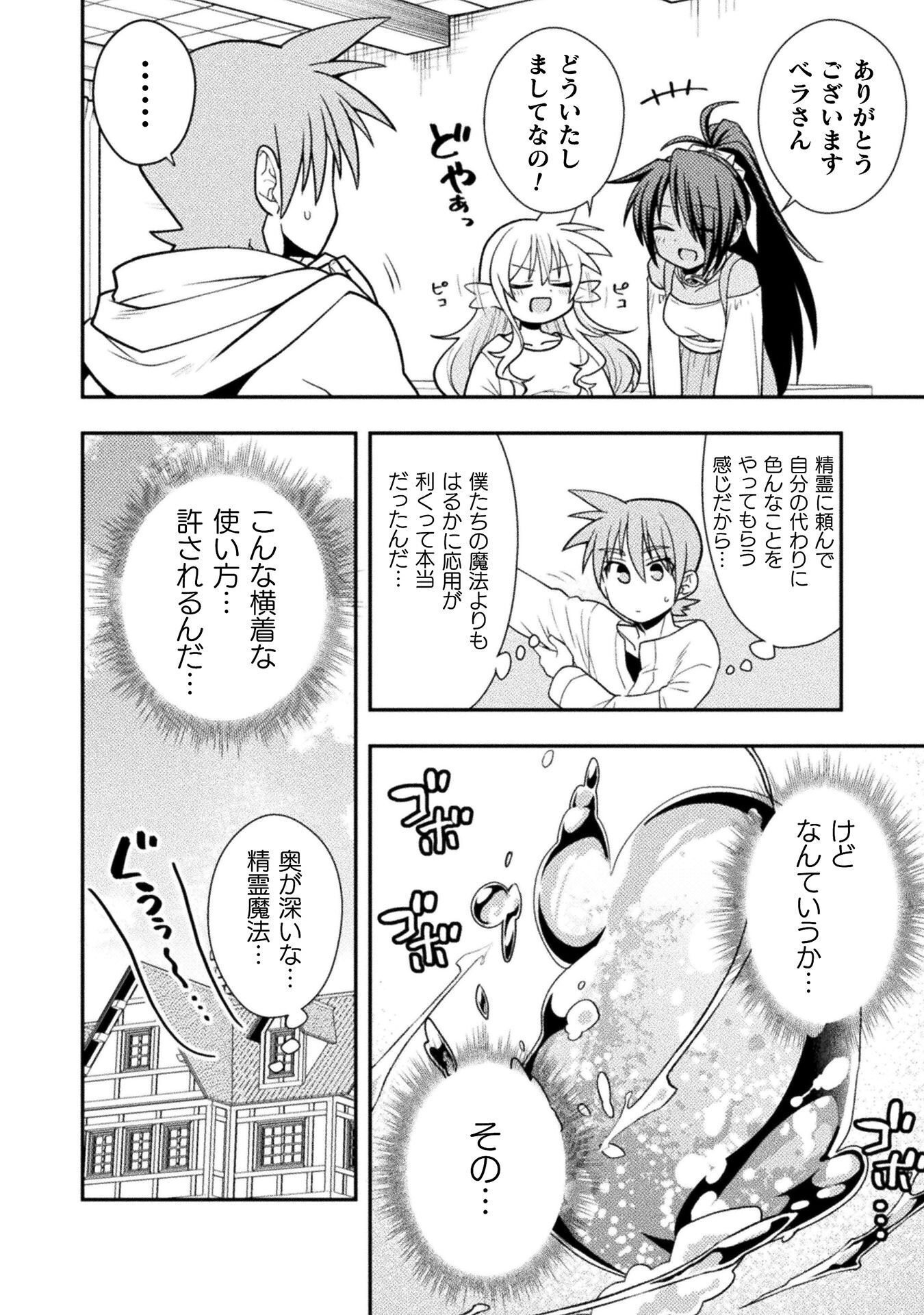 Inochiwake no Boukensha ~Fukou Shoujo wo Sukuttara Zenryoku de Suuhai Saret no de Sekinin Torazaru wo Enai~ Chapter 10 4ページ